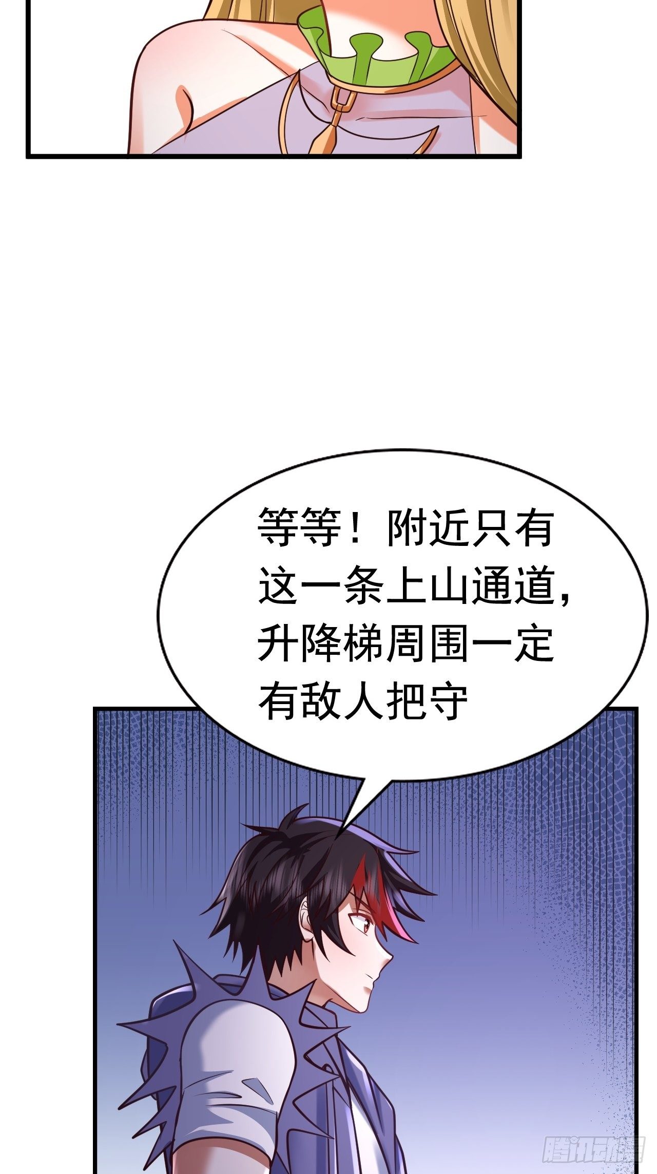 《开局就要打双排》67 狼皇侍卫队 第25页