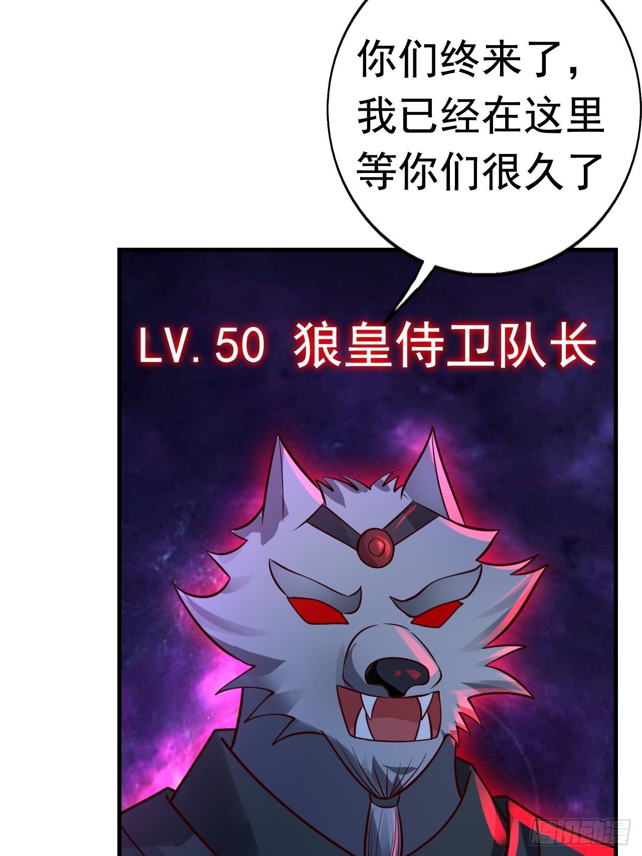 《开局就要打双排》67 狼皇侍卫队 第32页