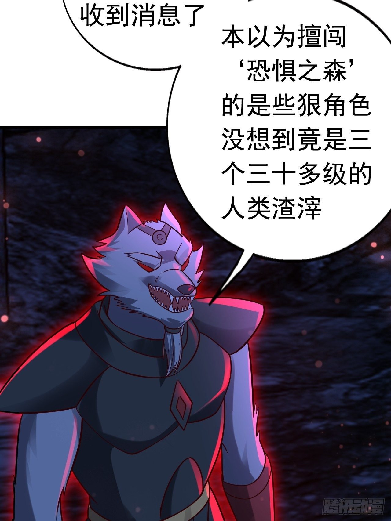 《开局就要打双排》67 狼皇侍卫队 第37页