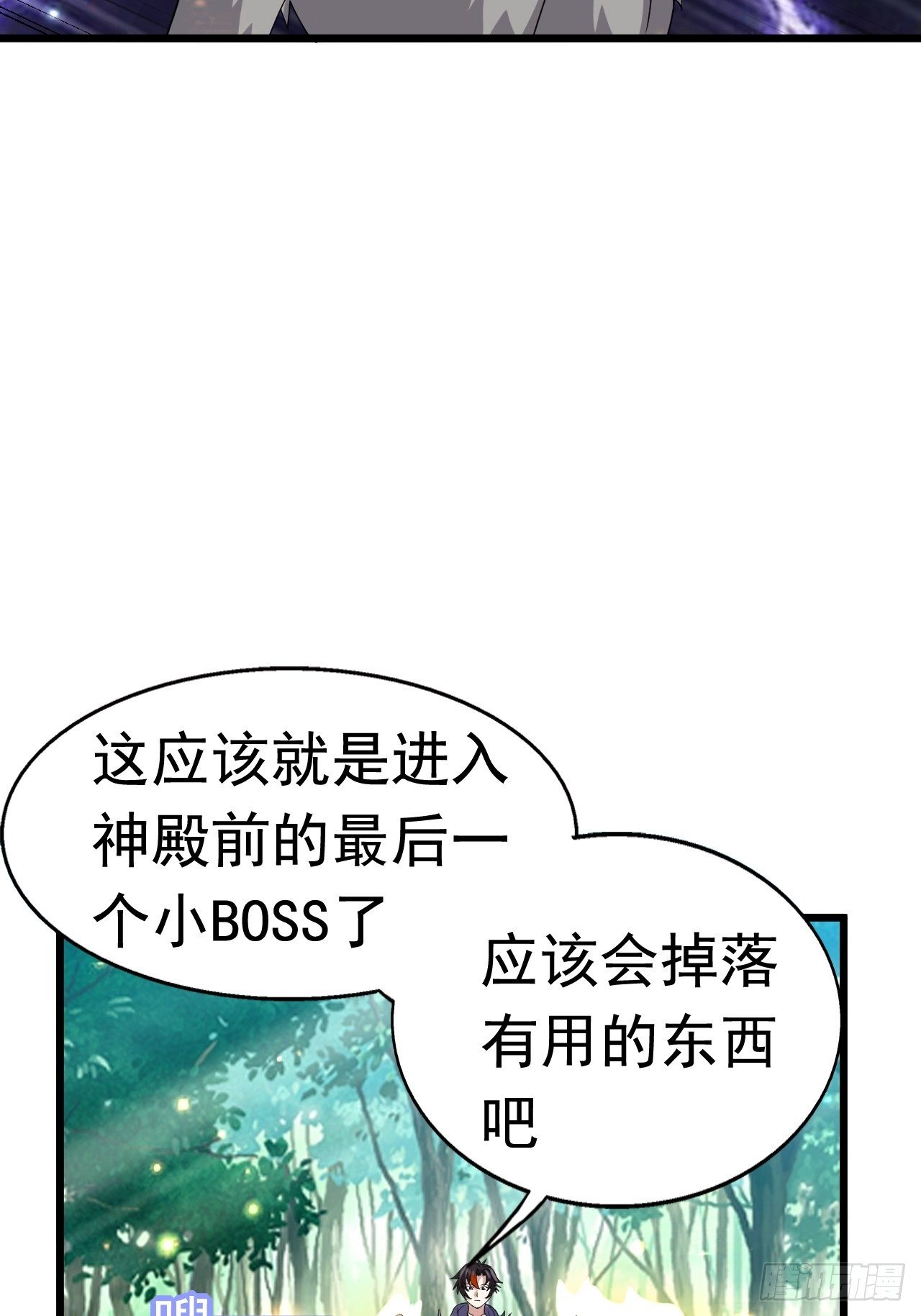 《开局就要打双排》68 帮我一下嘛 第13页