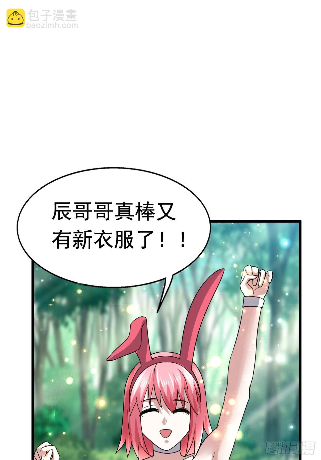 《开局就要打双排》68 帮我一下嘛 第23页