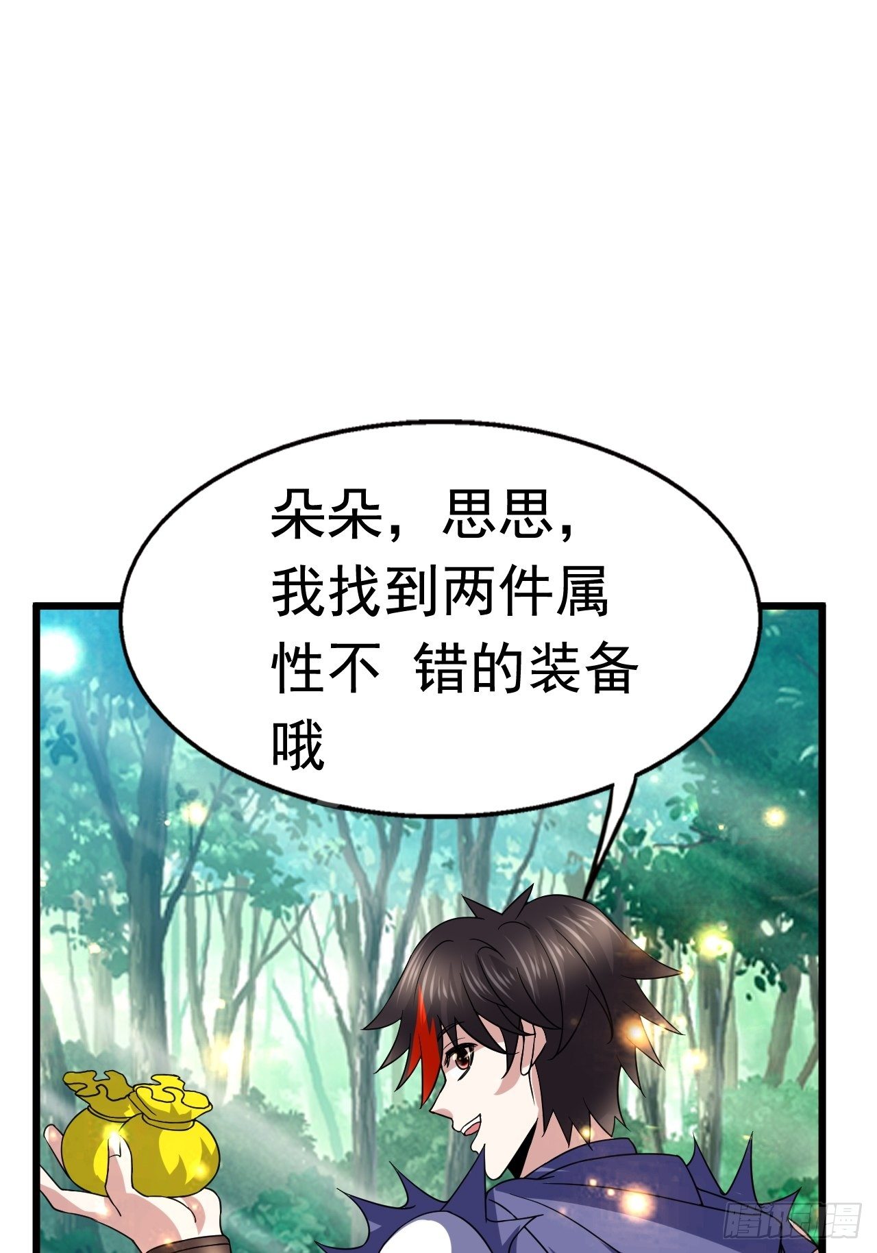 《开局就要打双排》68 帮我一下嘛 第25页