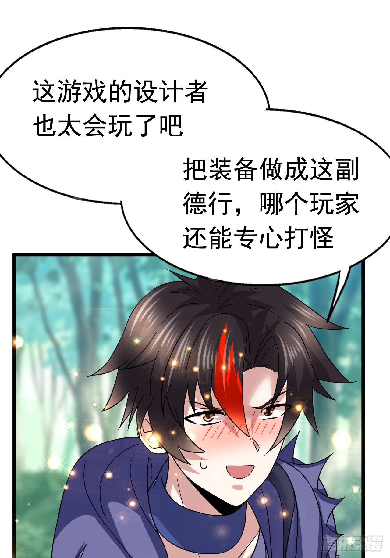《开局就要打双排》68 帮我一下嘛 第36页