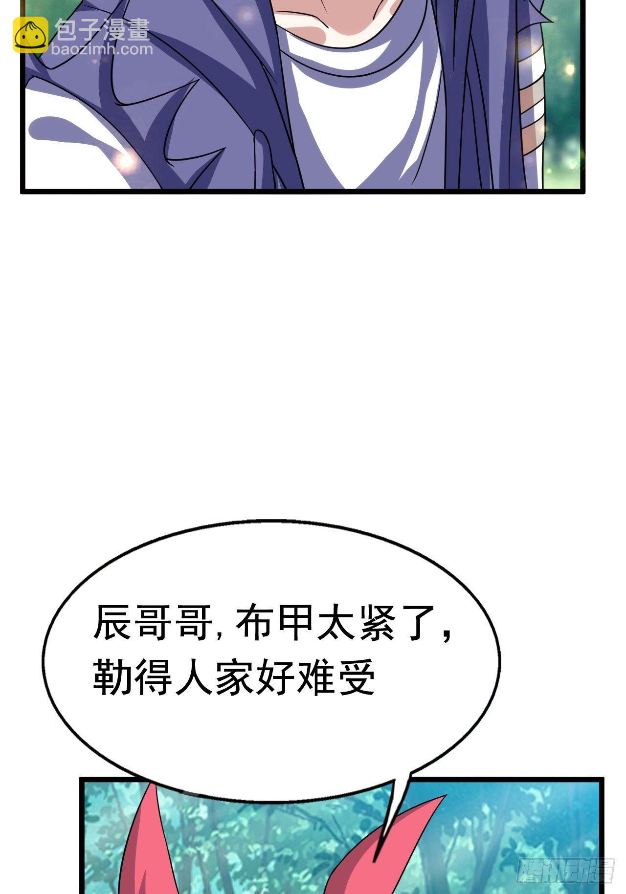 《开局就要打双排》68 帮我一下嘛 第37页