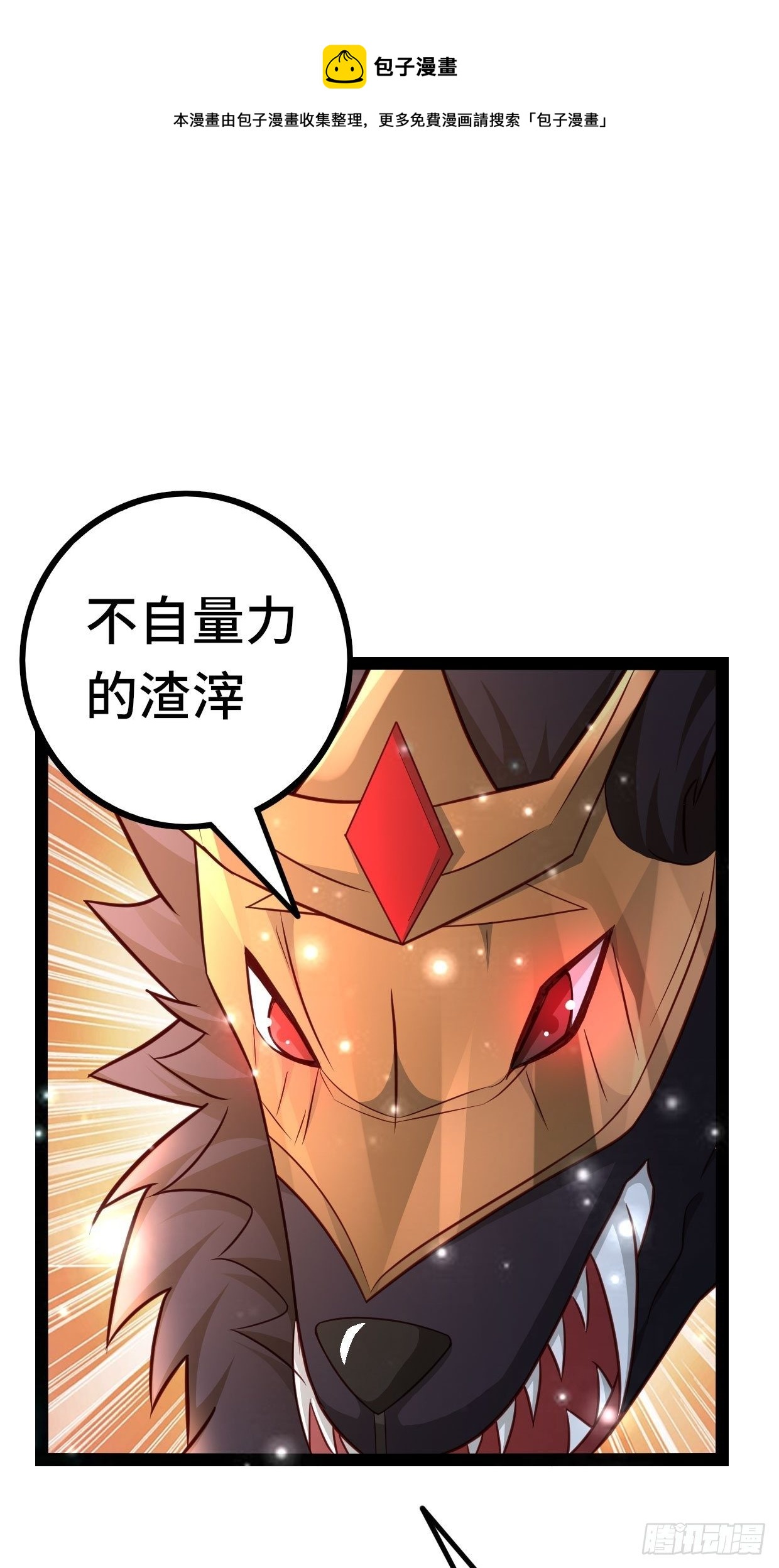 《开局就要打双排》70 炼狱战斧 第1页