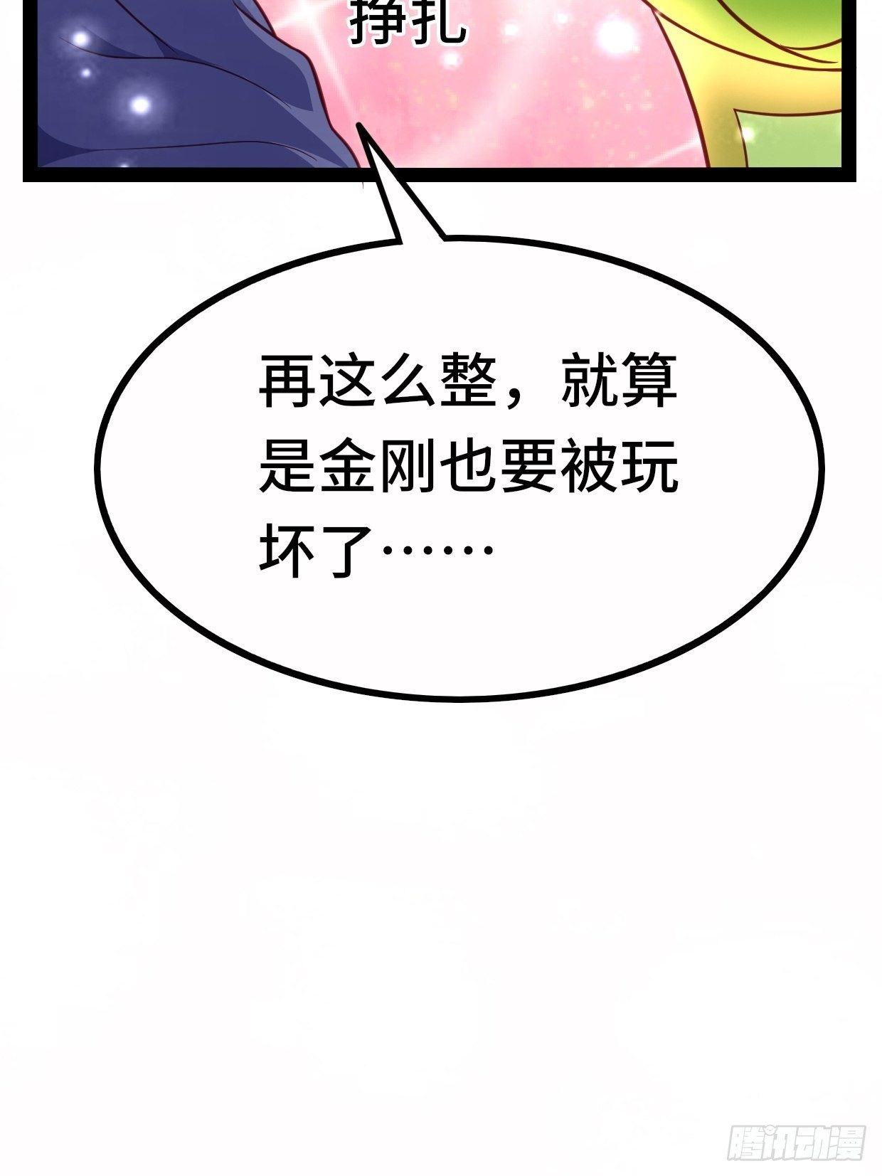 《开局就要打双排》70 炼狱战斧 第27页