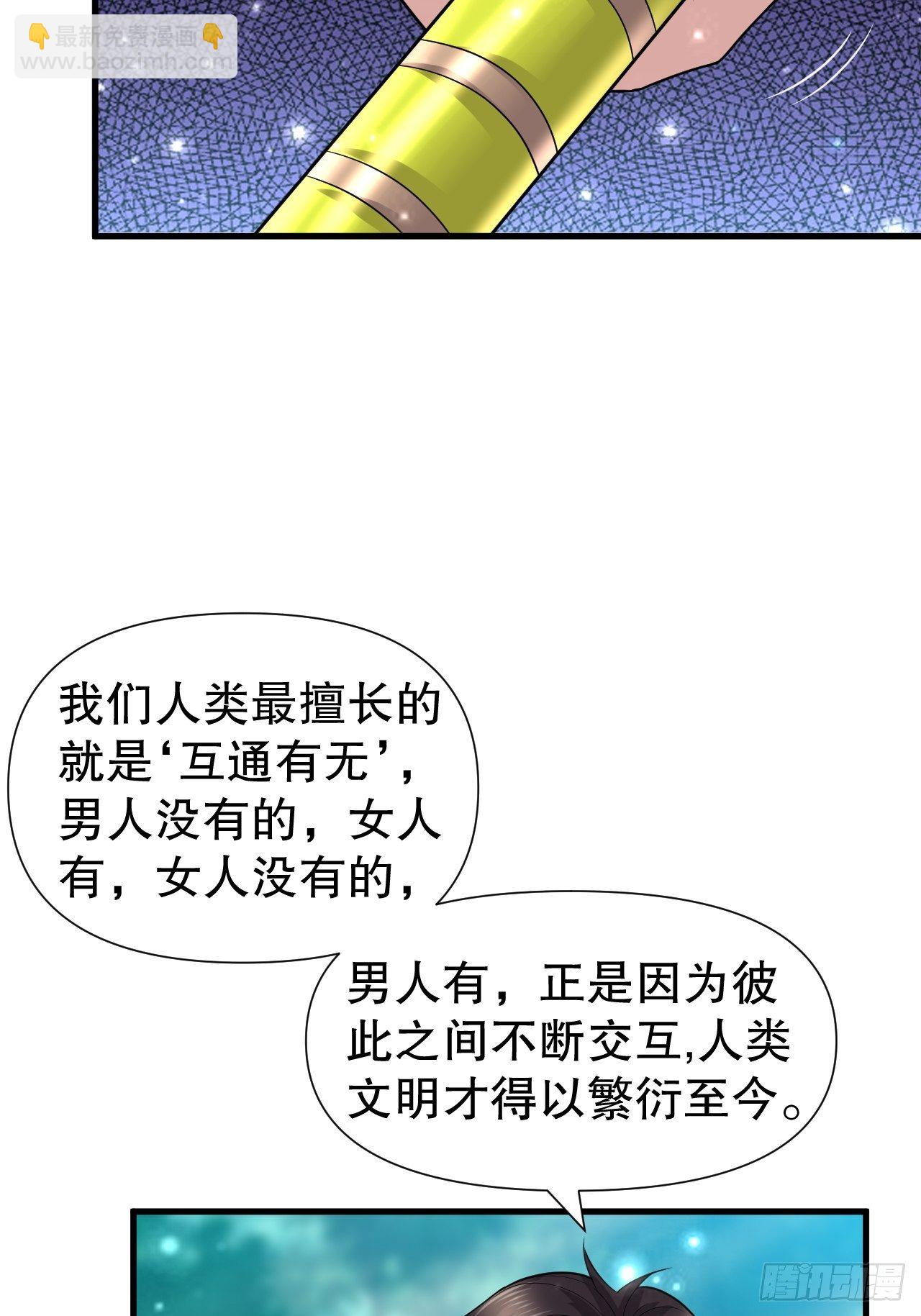 《开局就要打双排》71 女人真香 第13页