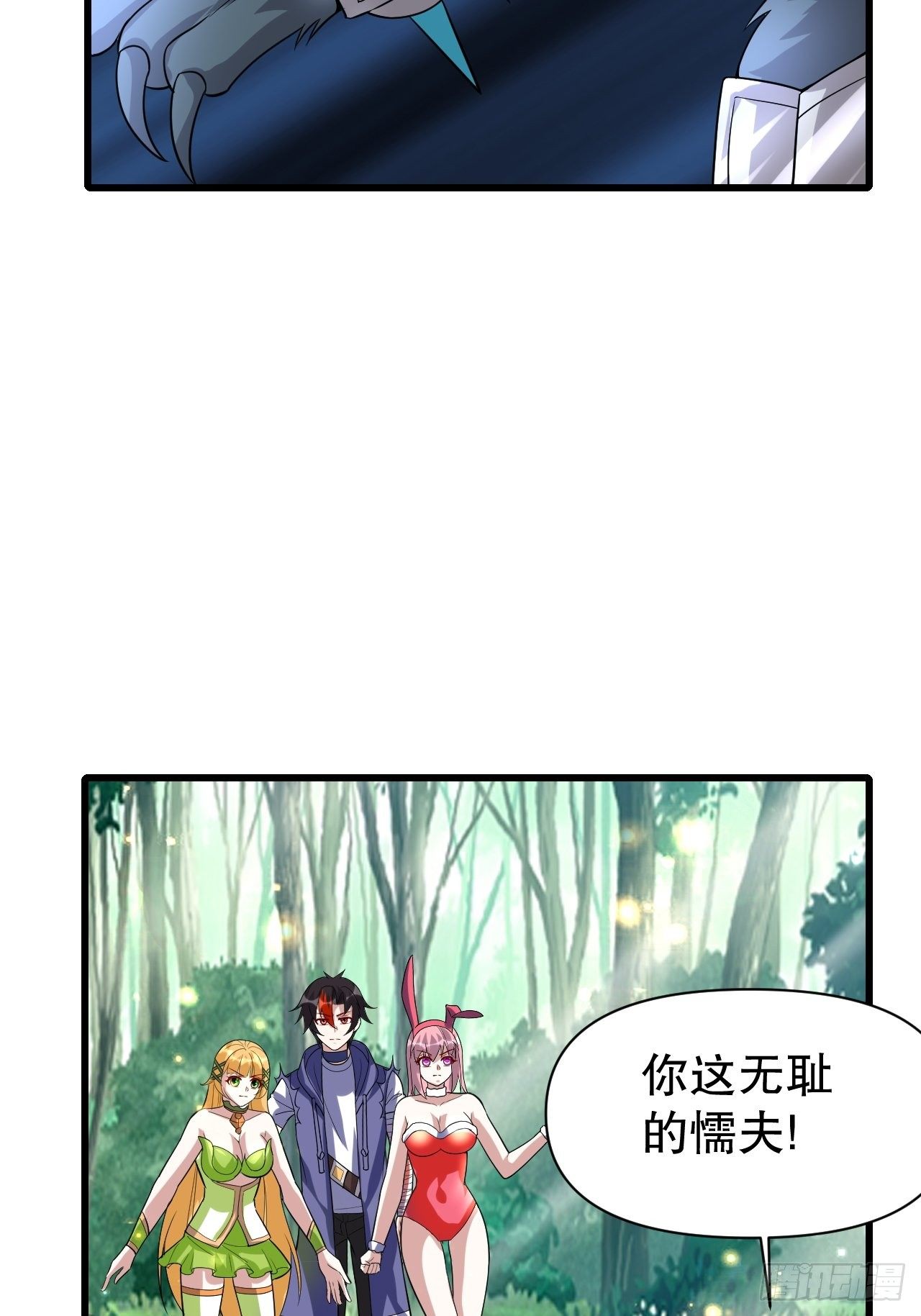 《开局就要打双排》71 女人真香 第4页
