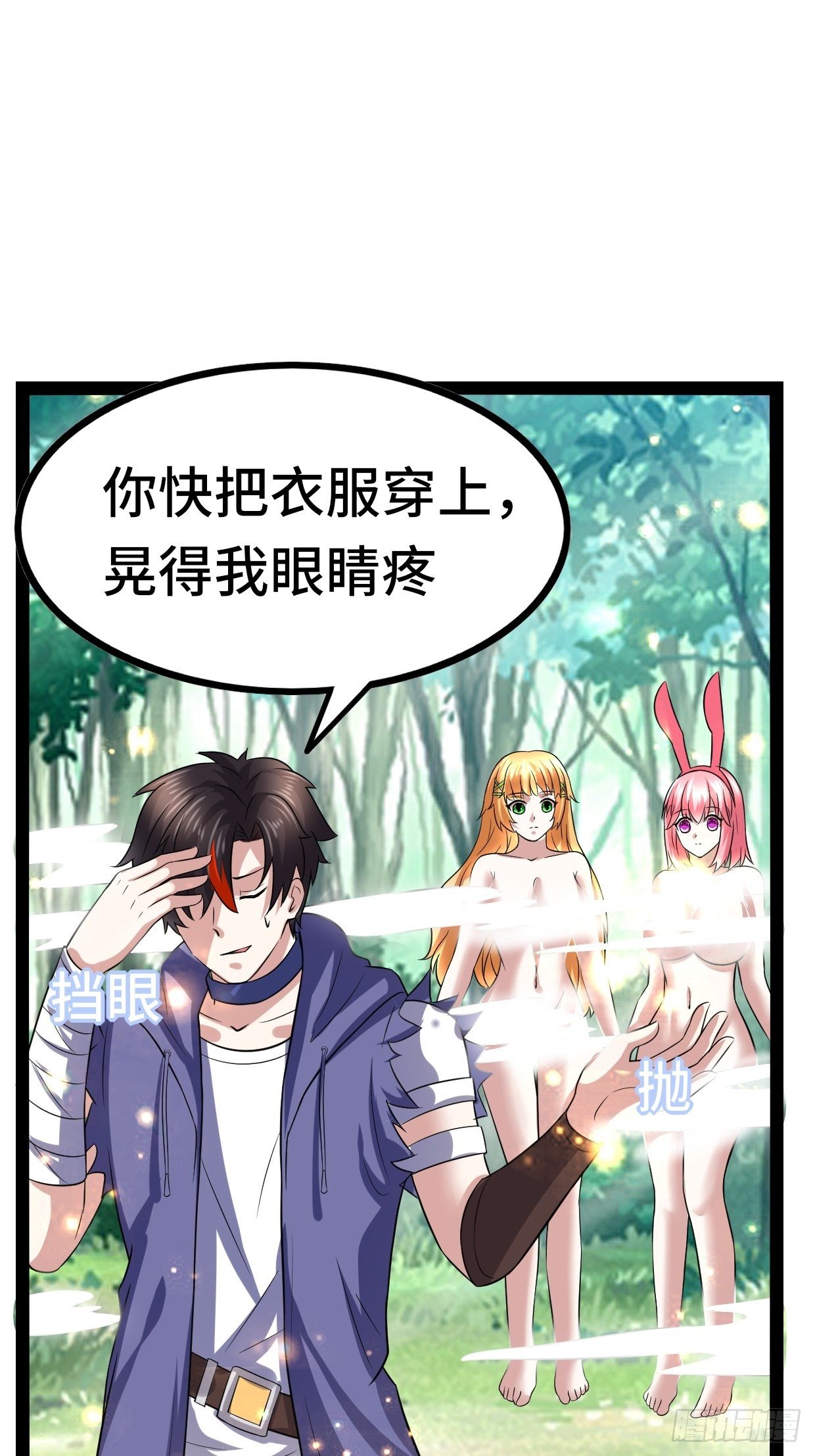 《开局就要打双排》72 魔美再临 第11页