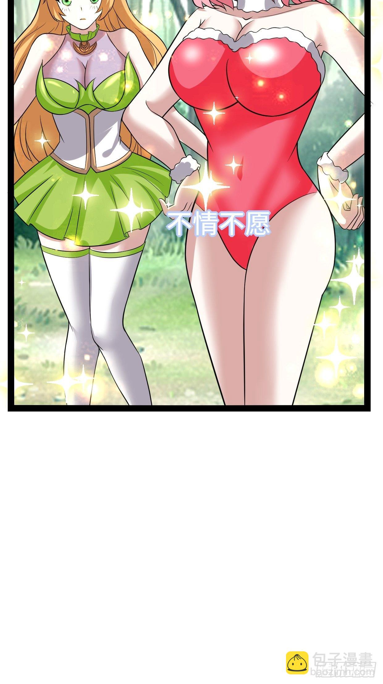 《开局就要打双排》72 魔美再临 第13页