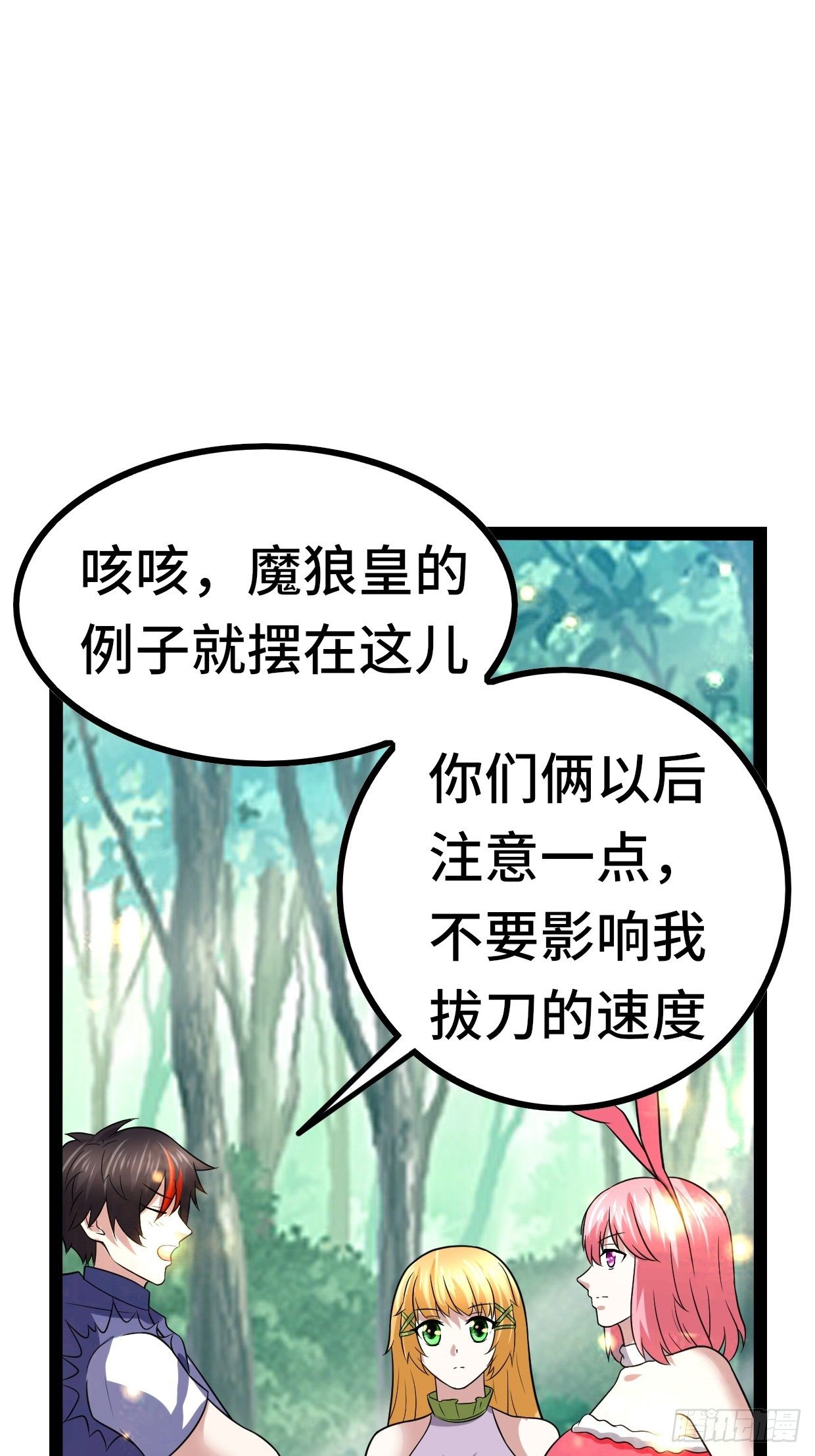 《开局就要打双排》72 魔美再临 第14页