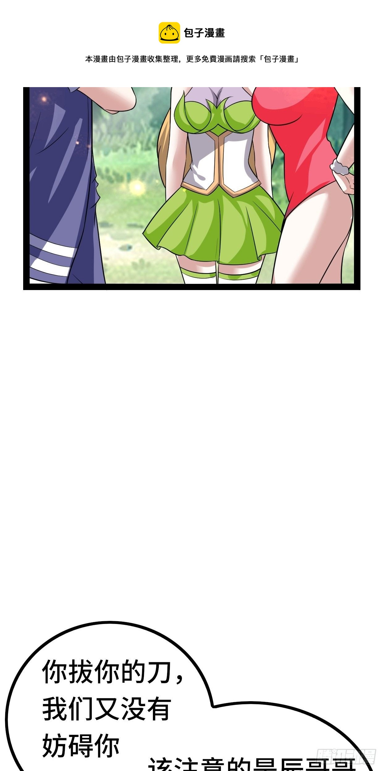《开局就要打双排》72 魔美再临 第15页