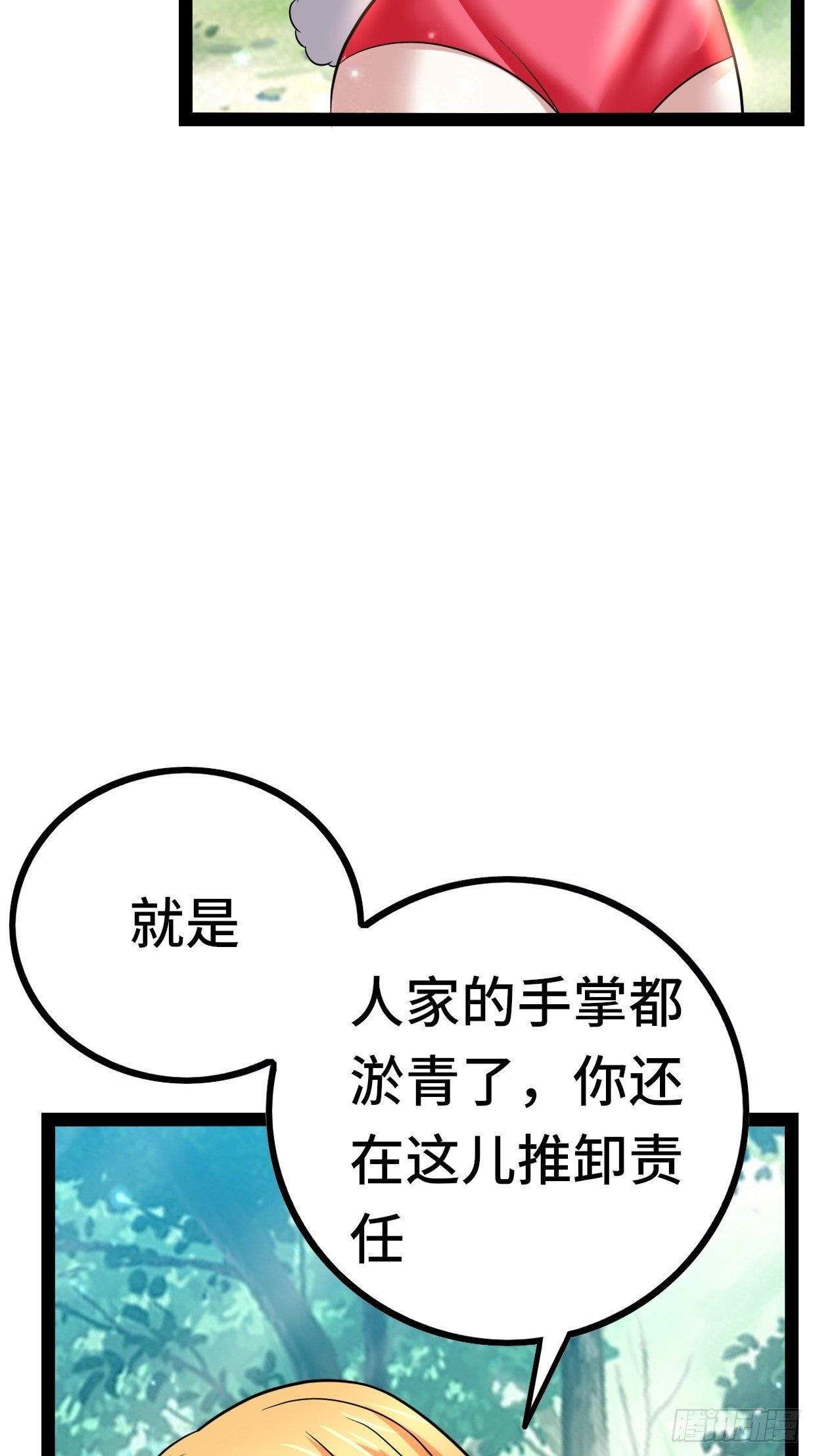 《开局就要打双排》72 魔美再临 第17页