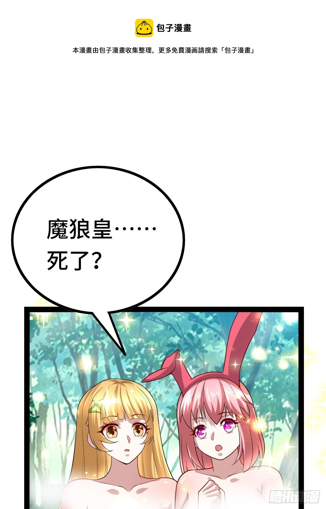 《开局就要打双排》72 魔美再临 第1页