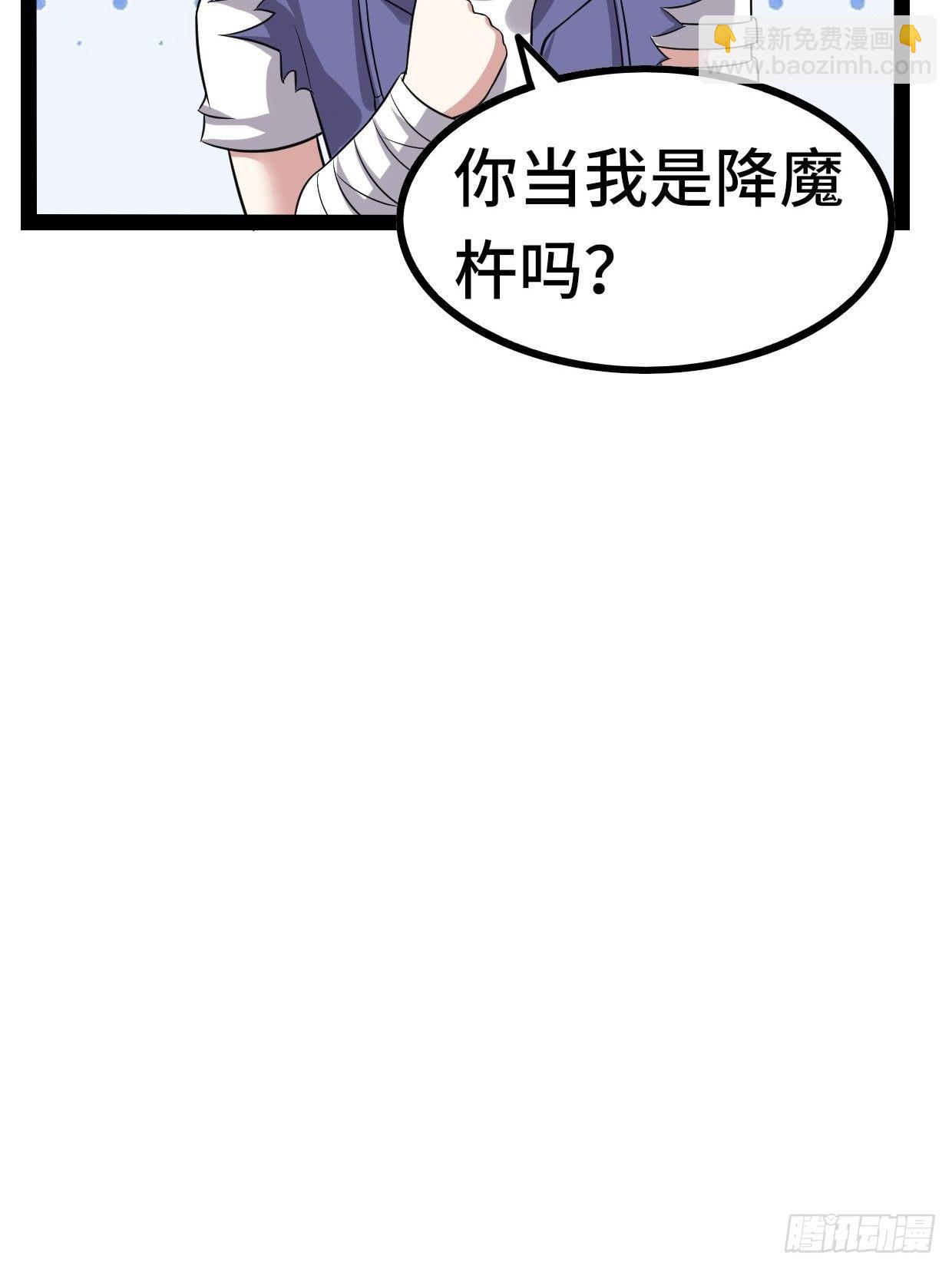 《开局就要打双排》72 魔美再临 第20页