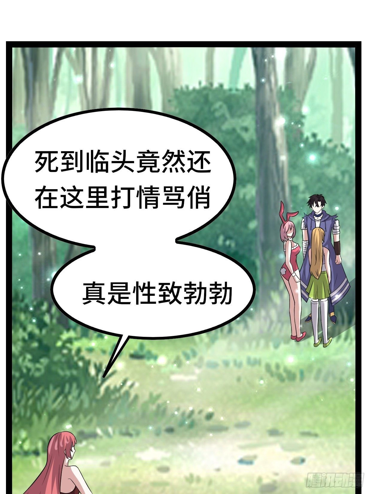 《开局就要打双排》72 魔美再临 第21页