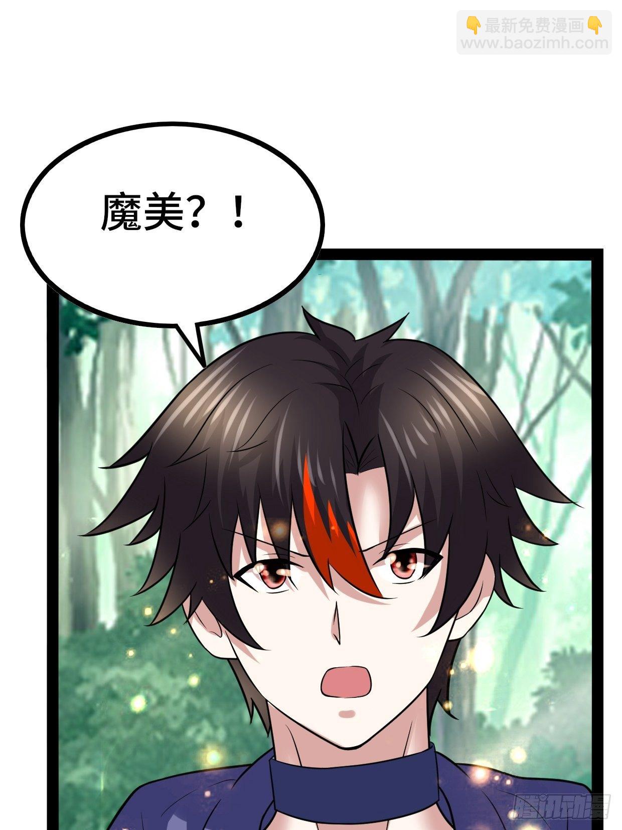 《开局就要打双排》72 魔美再临 第23页
