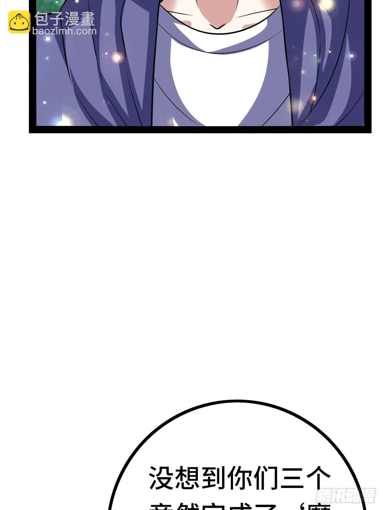 《开局就要打双排》72 魔美再临 第24页
