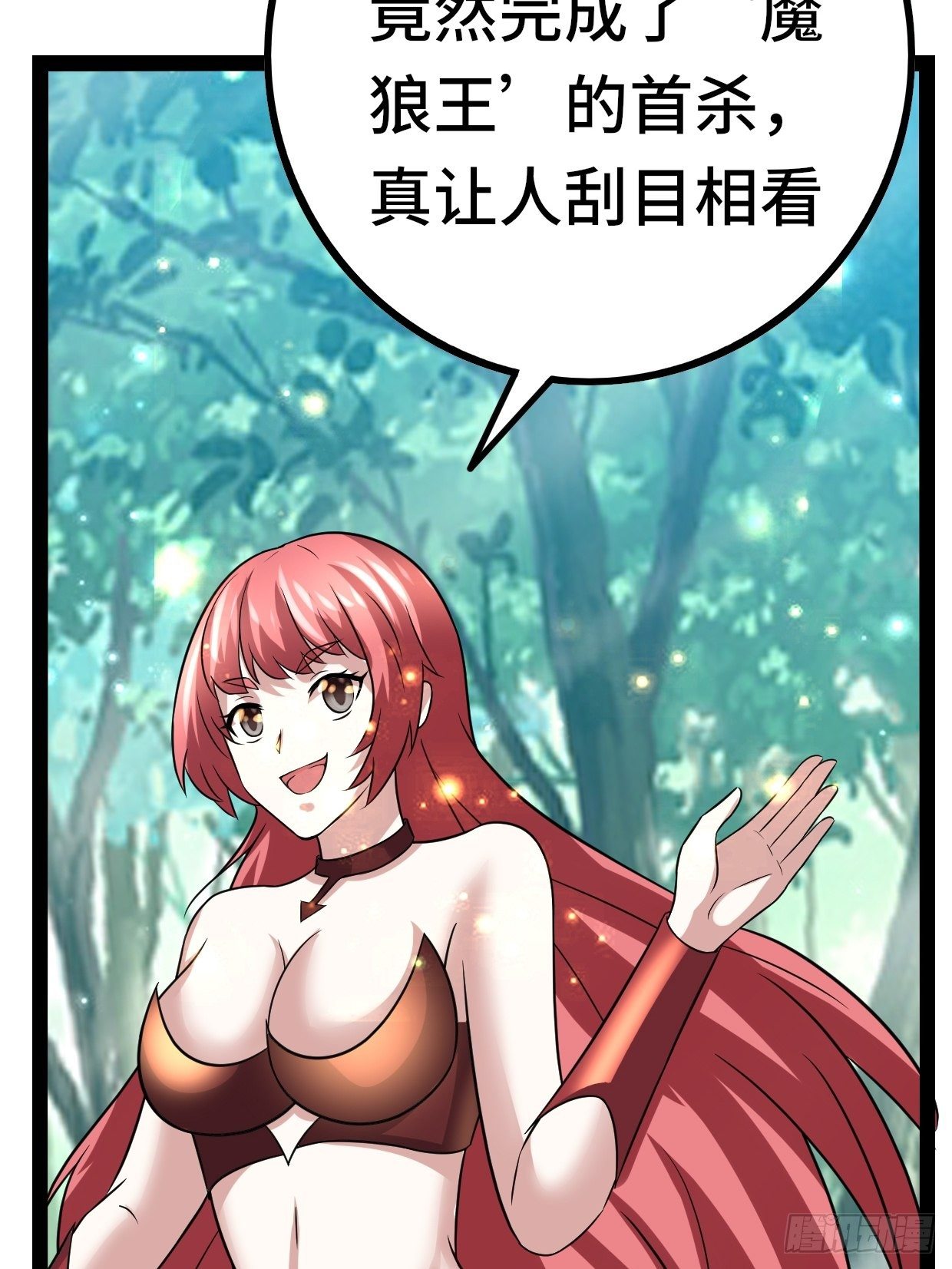 《开局就要打双排》72 魔美再临 第25页