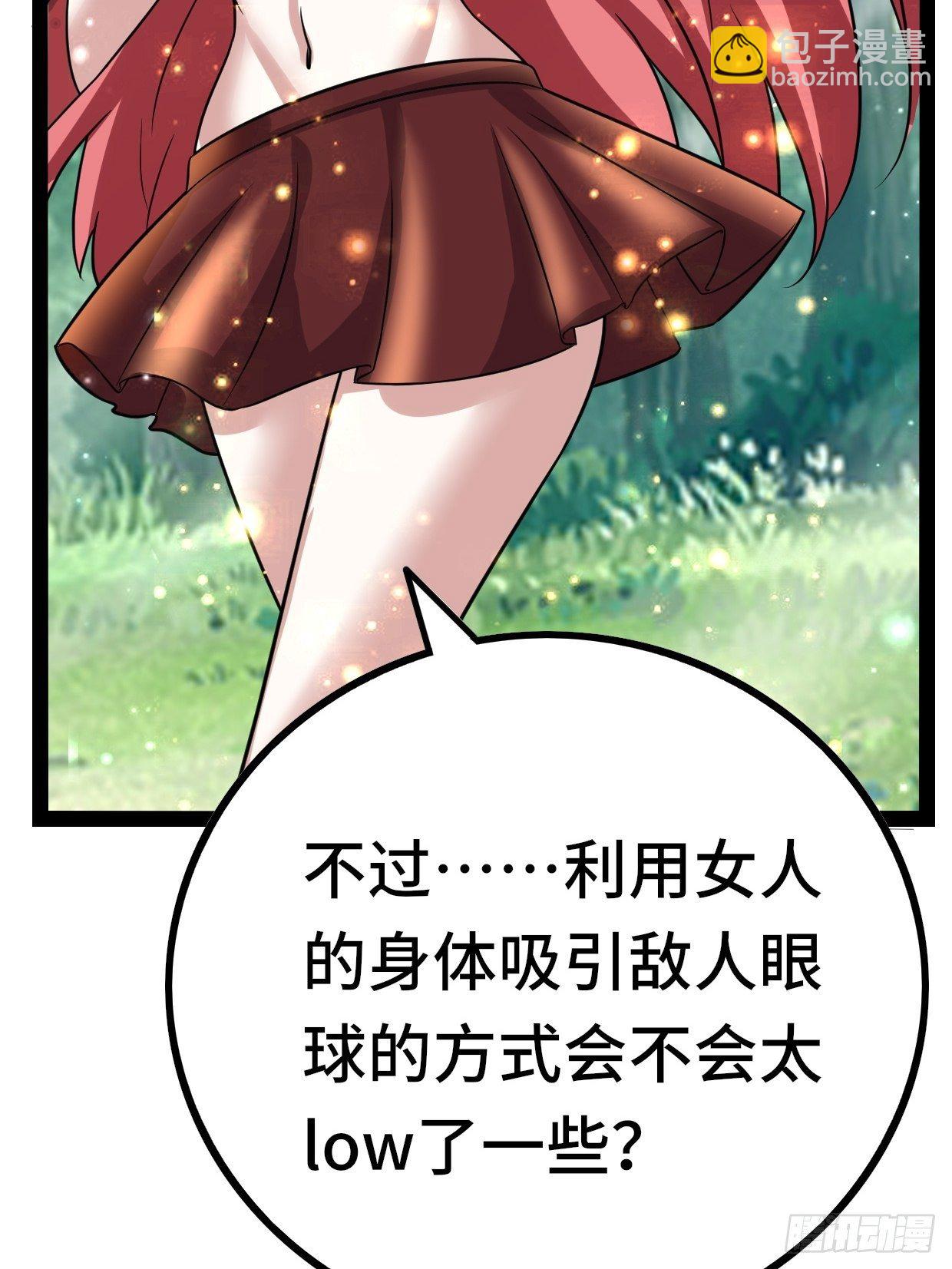 《开局就要打双排》72 魔美再临 第26页