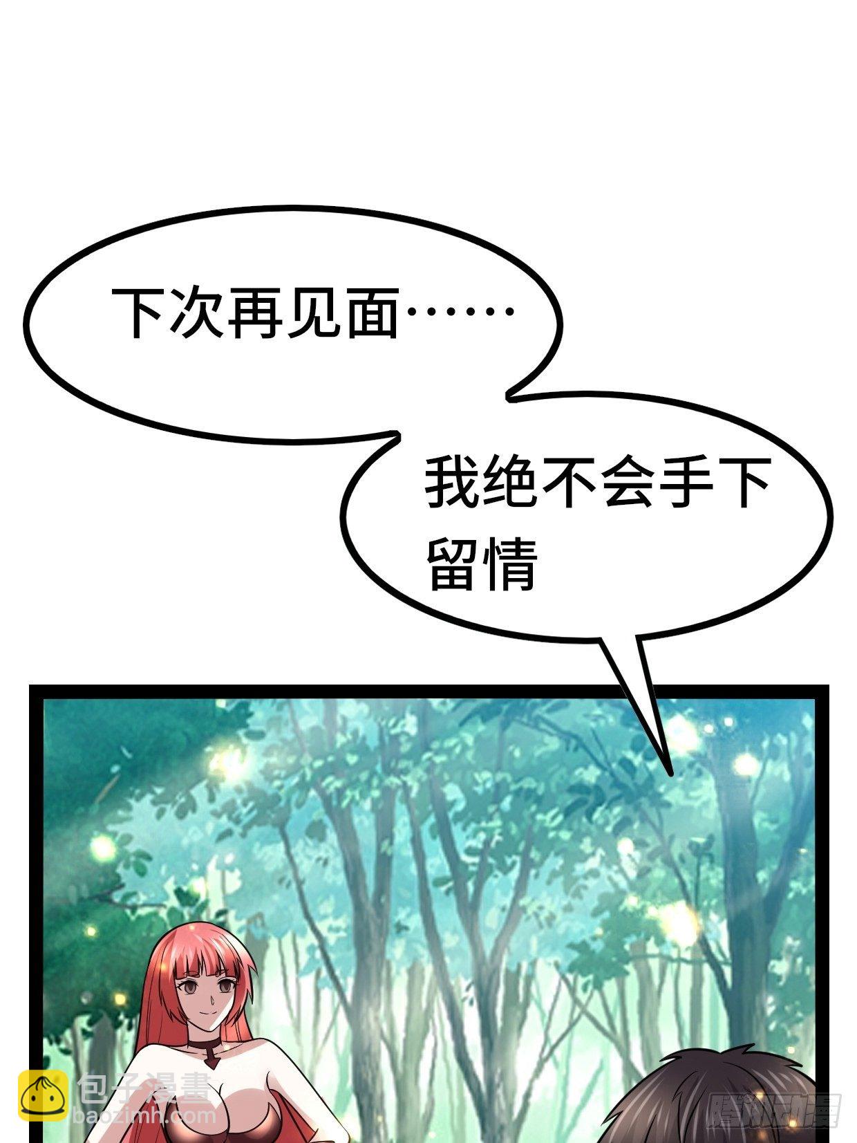 《开局就要打双排》72 魔美再临 第29页