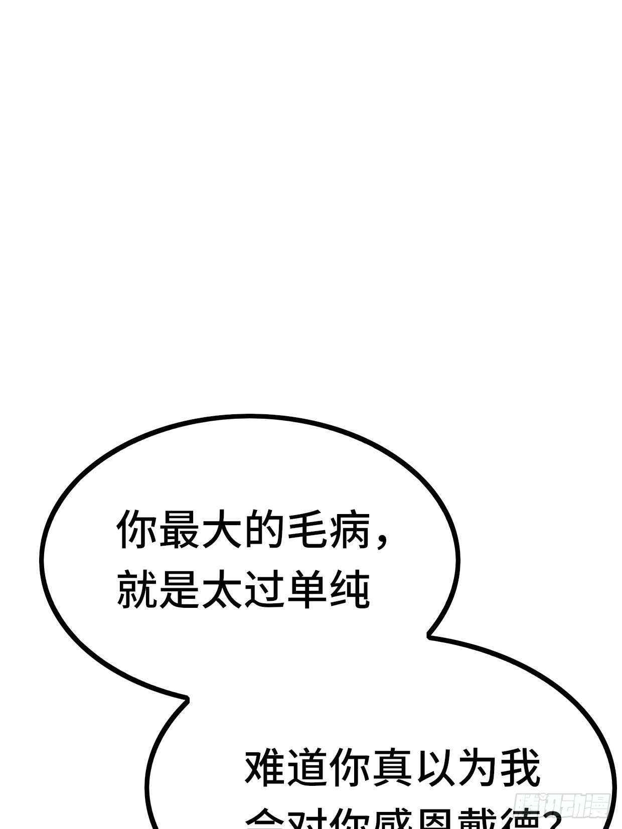 《开局就要打双排》72 魔美再临 第31页