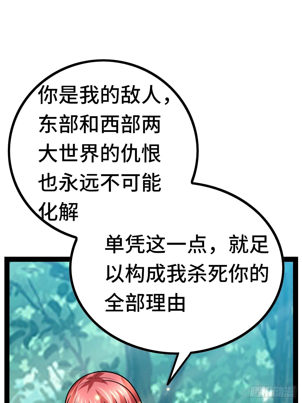 《开局就要打双排》72 魔美再临 第34页