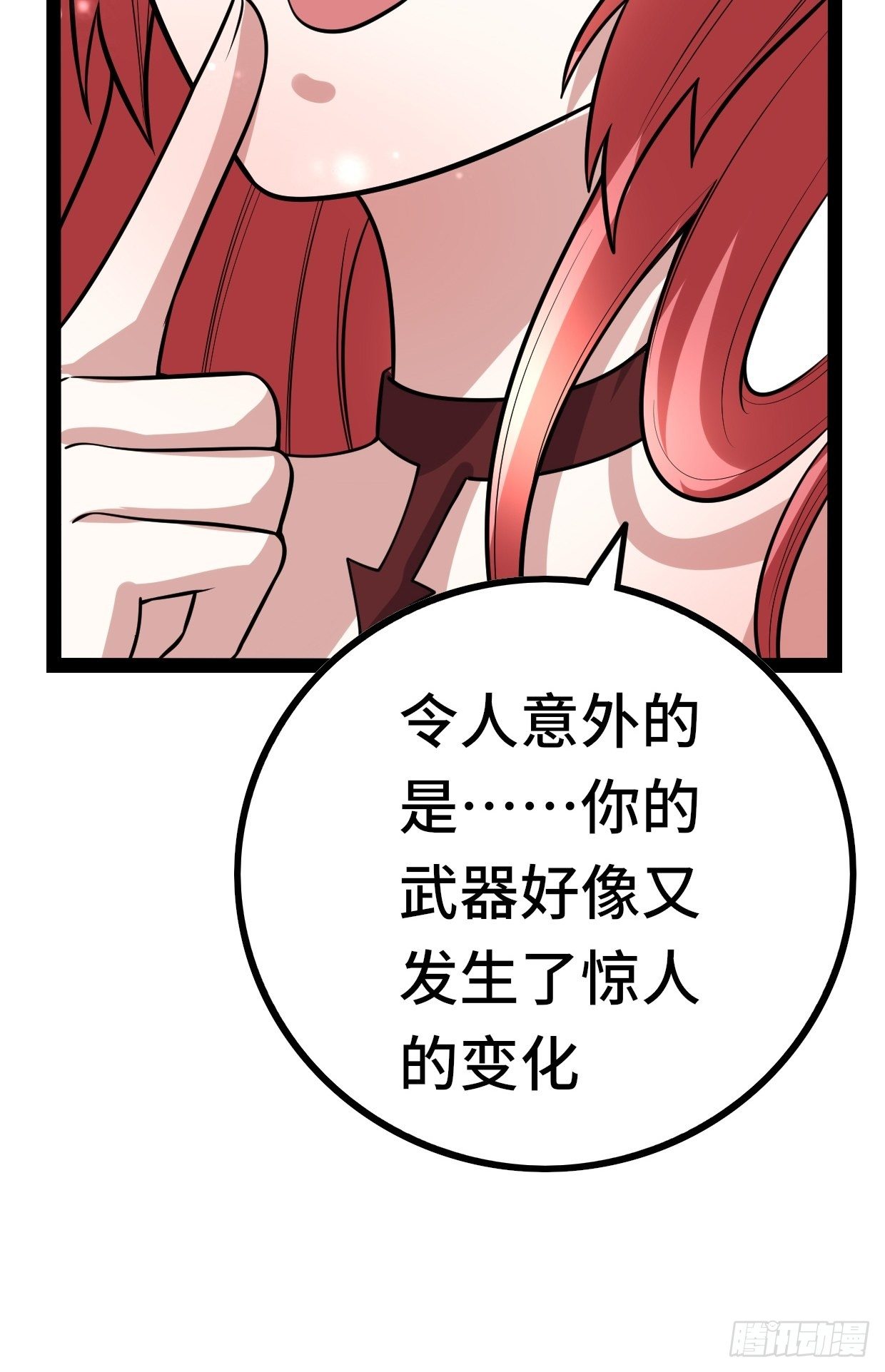 《开局就要打双排》72 魔美再临 第38页