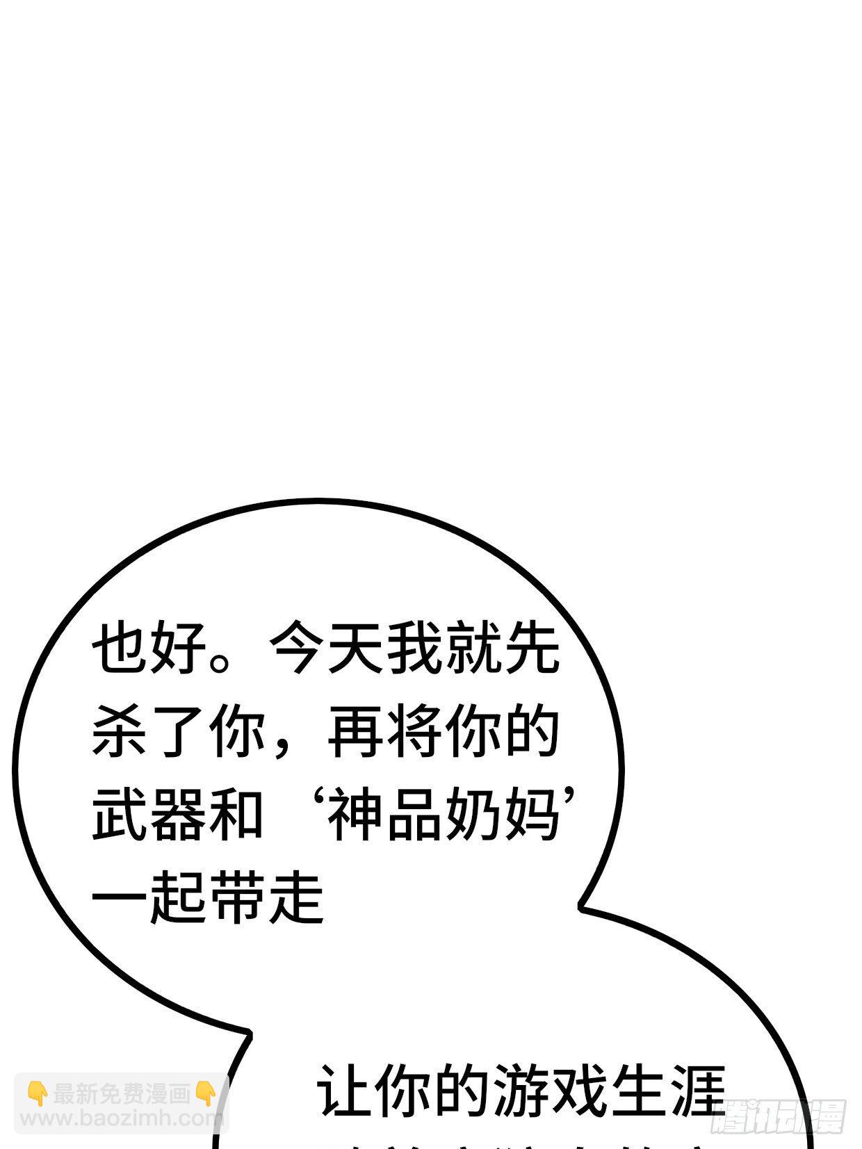 《开局就要打双排》72 魔美再临 第39页