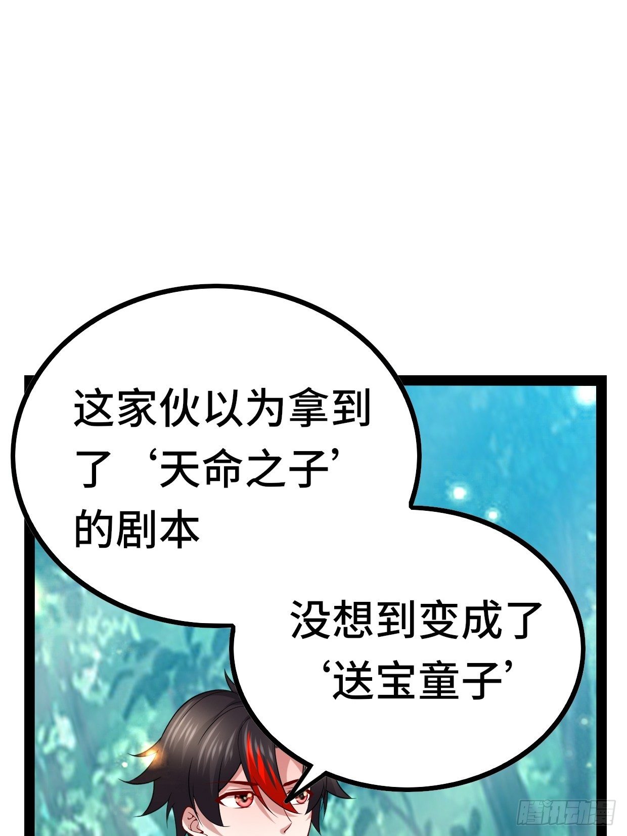 《开局就要打双排》72 魔美再临 第3页