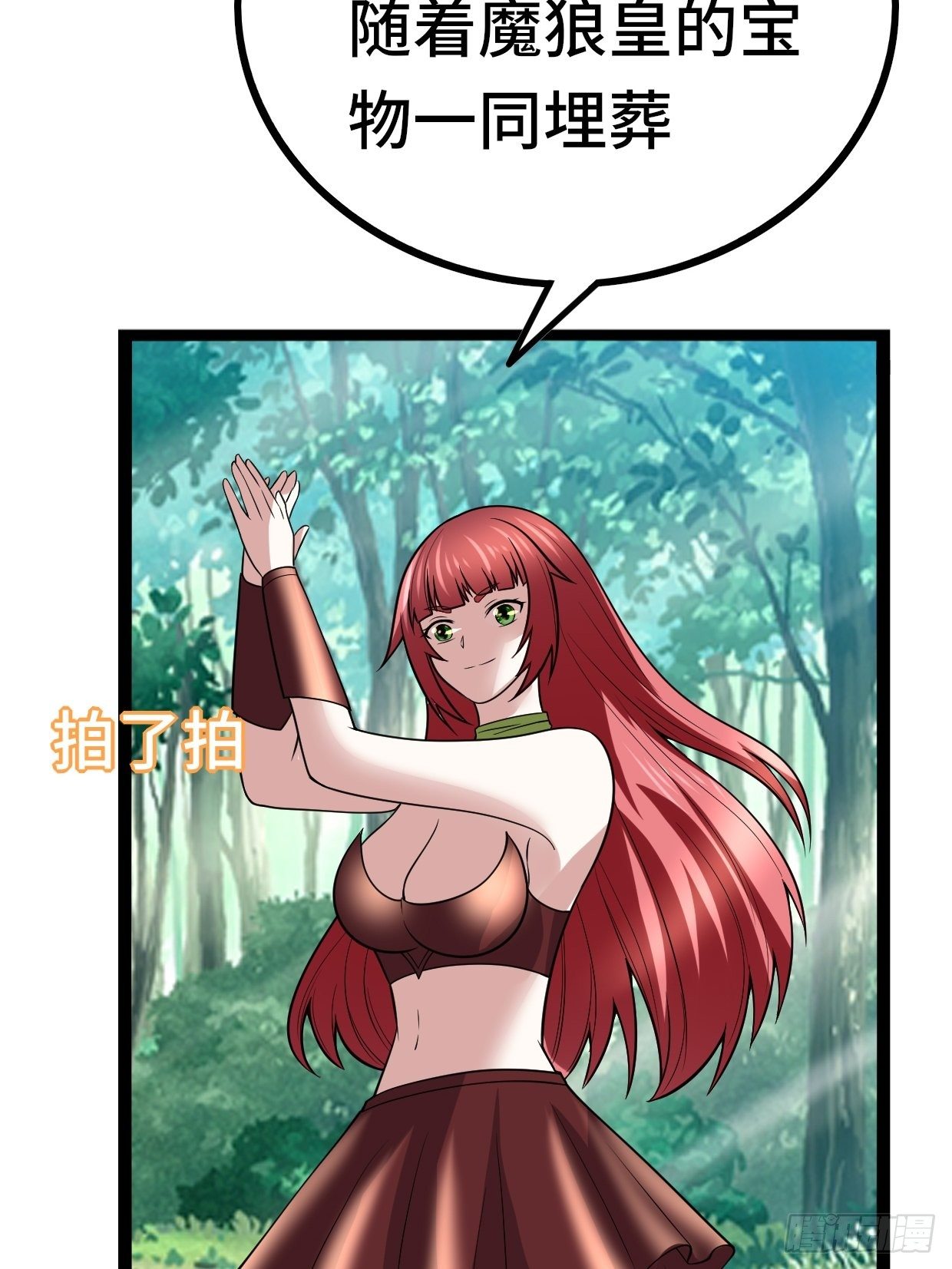 《开局就要打双排》72 魔美再临 第40页