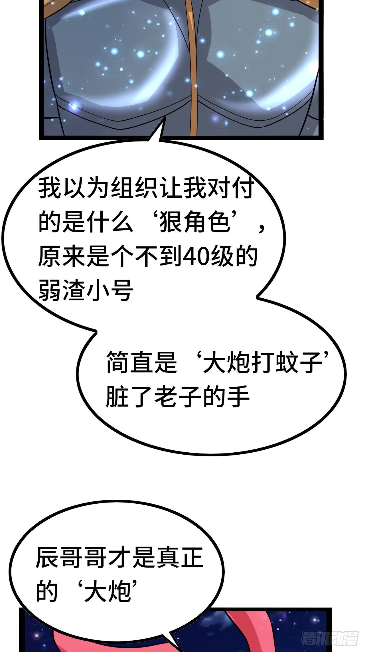《开局就要打双排》72 魔美再临 第48页