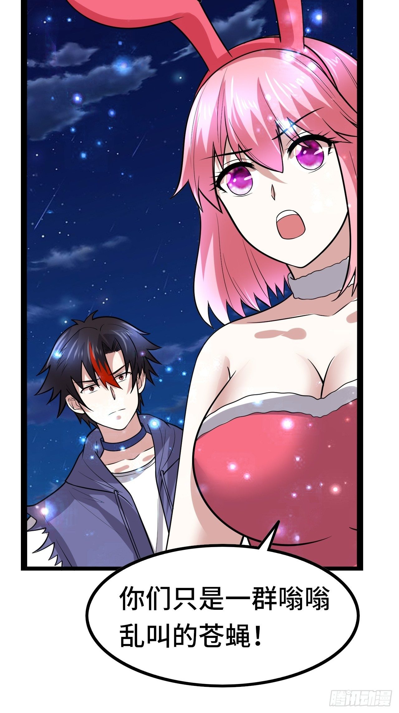 《开局就要打双排》72 魔美再临 第49页