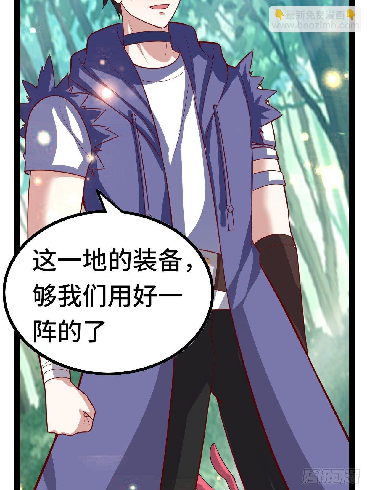 《开局就要打双排》72 魔美再临 第4页