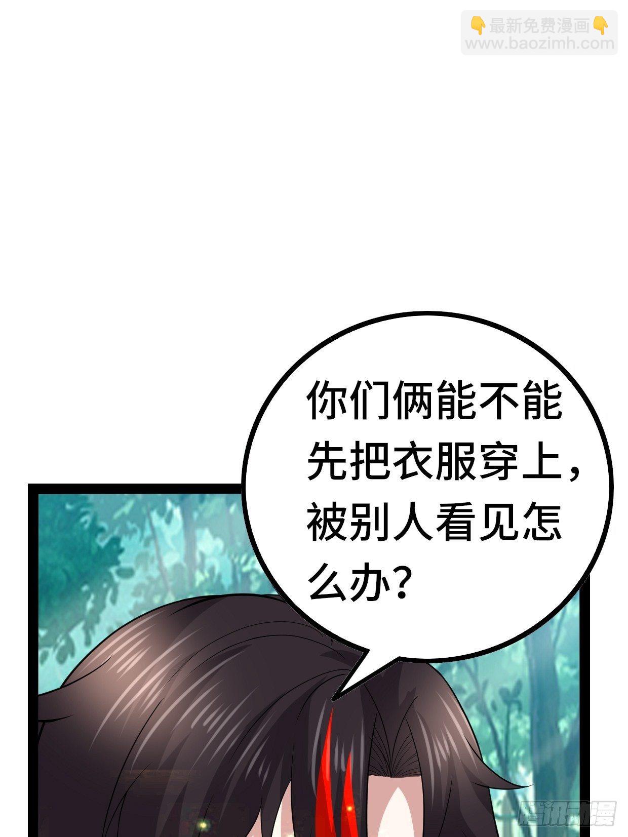 《开局就要打双排》72 魔美再临 第6页