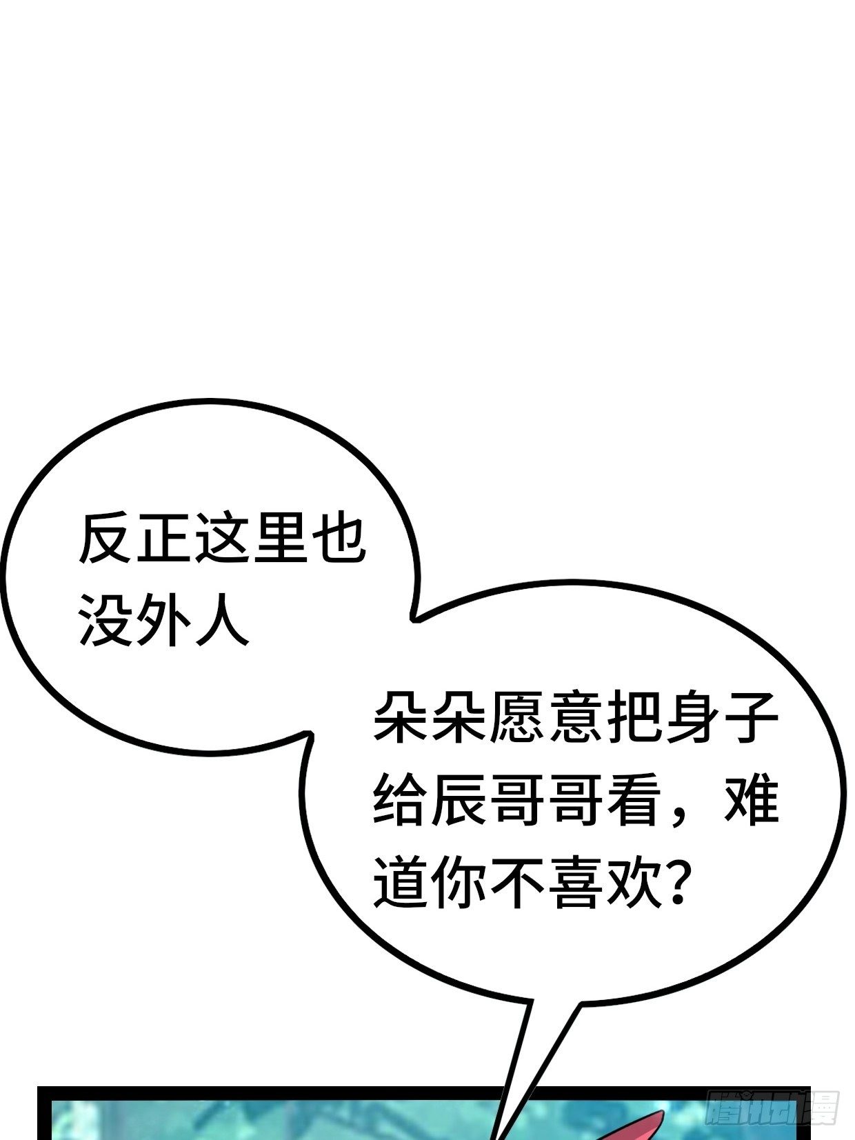 《开局就要打双排》72 魔美再临 第8页