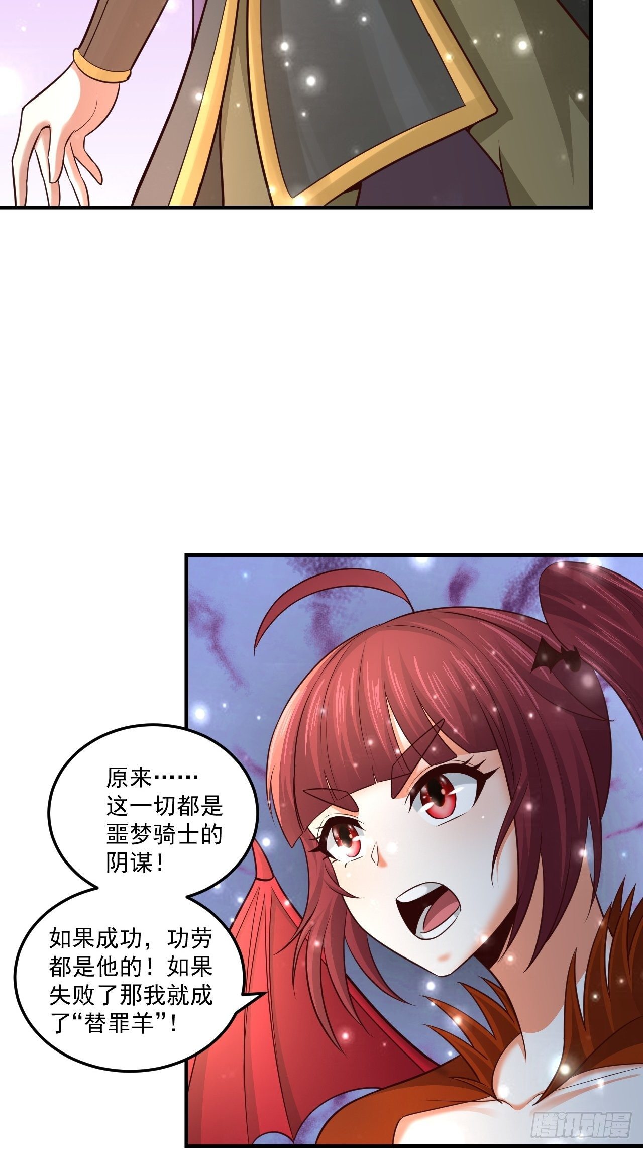 《开局就要打双排》73 洞窟遇险 第26页