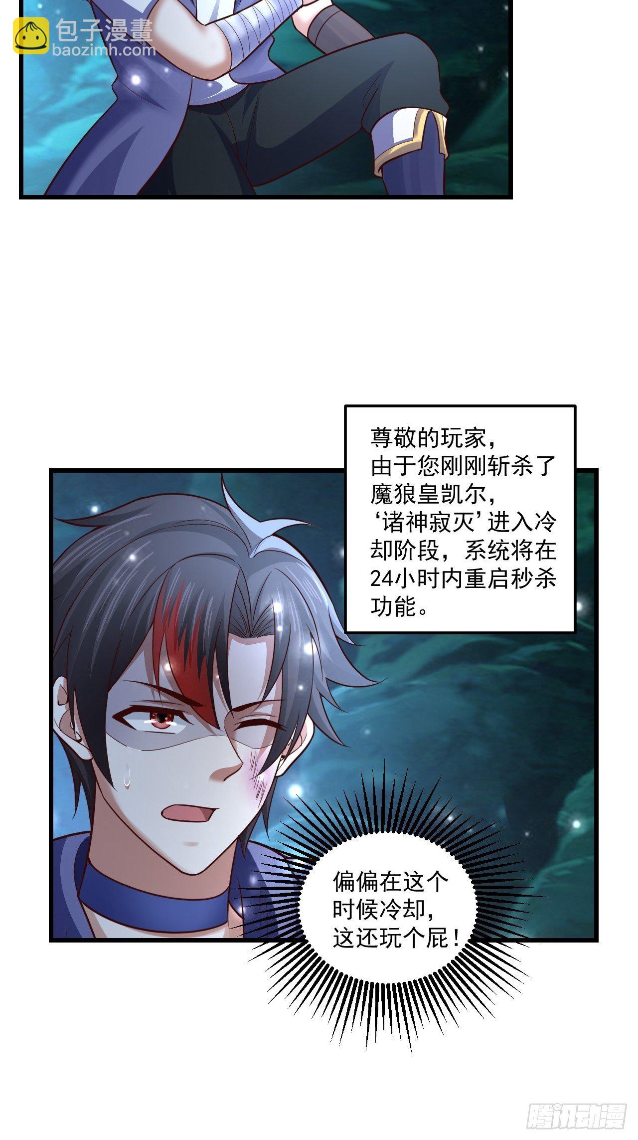 《开局就要打双排》73 洞窟遇险 第32页