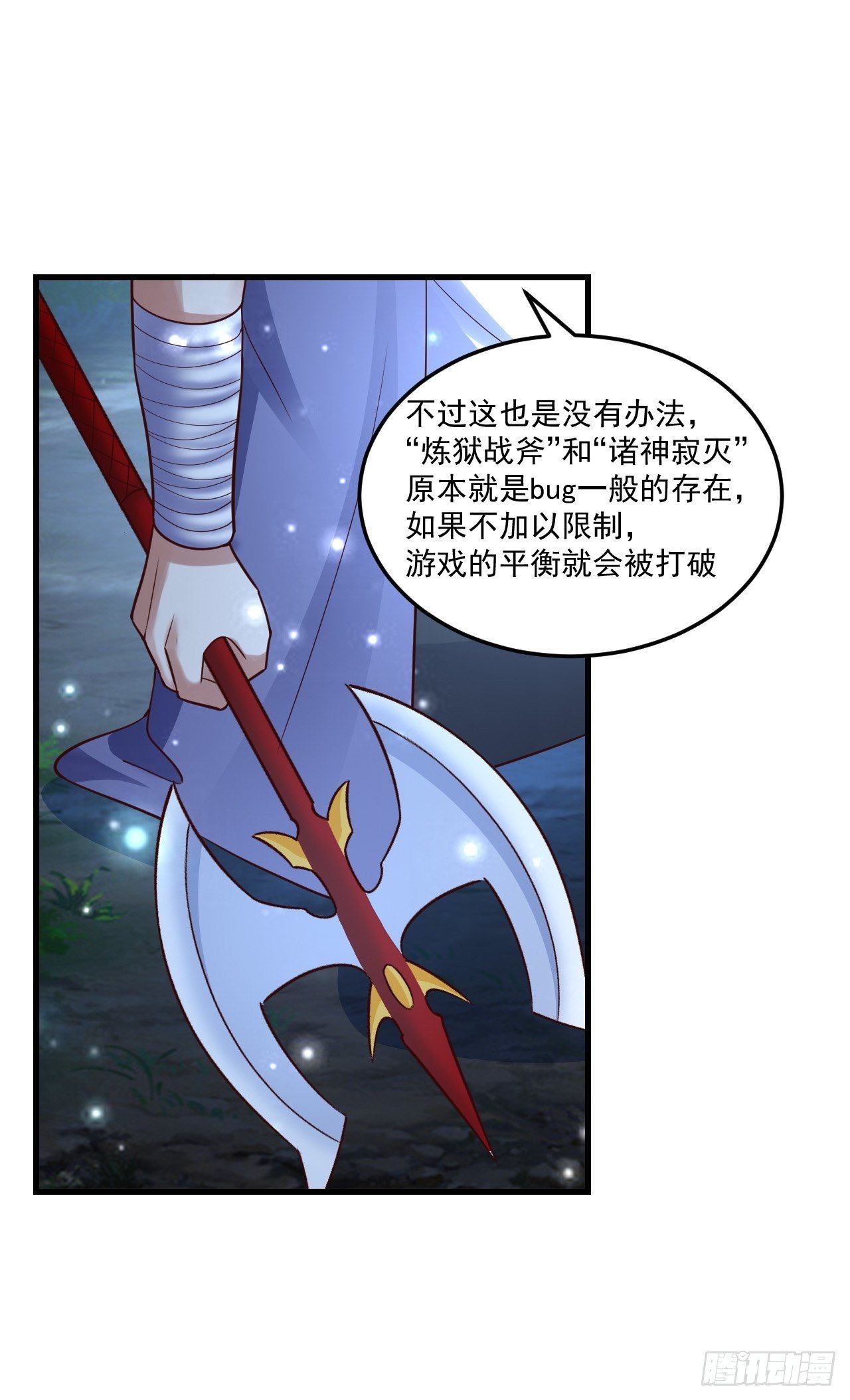 《开局就要打双排》73 洞窟遇险 第33页