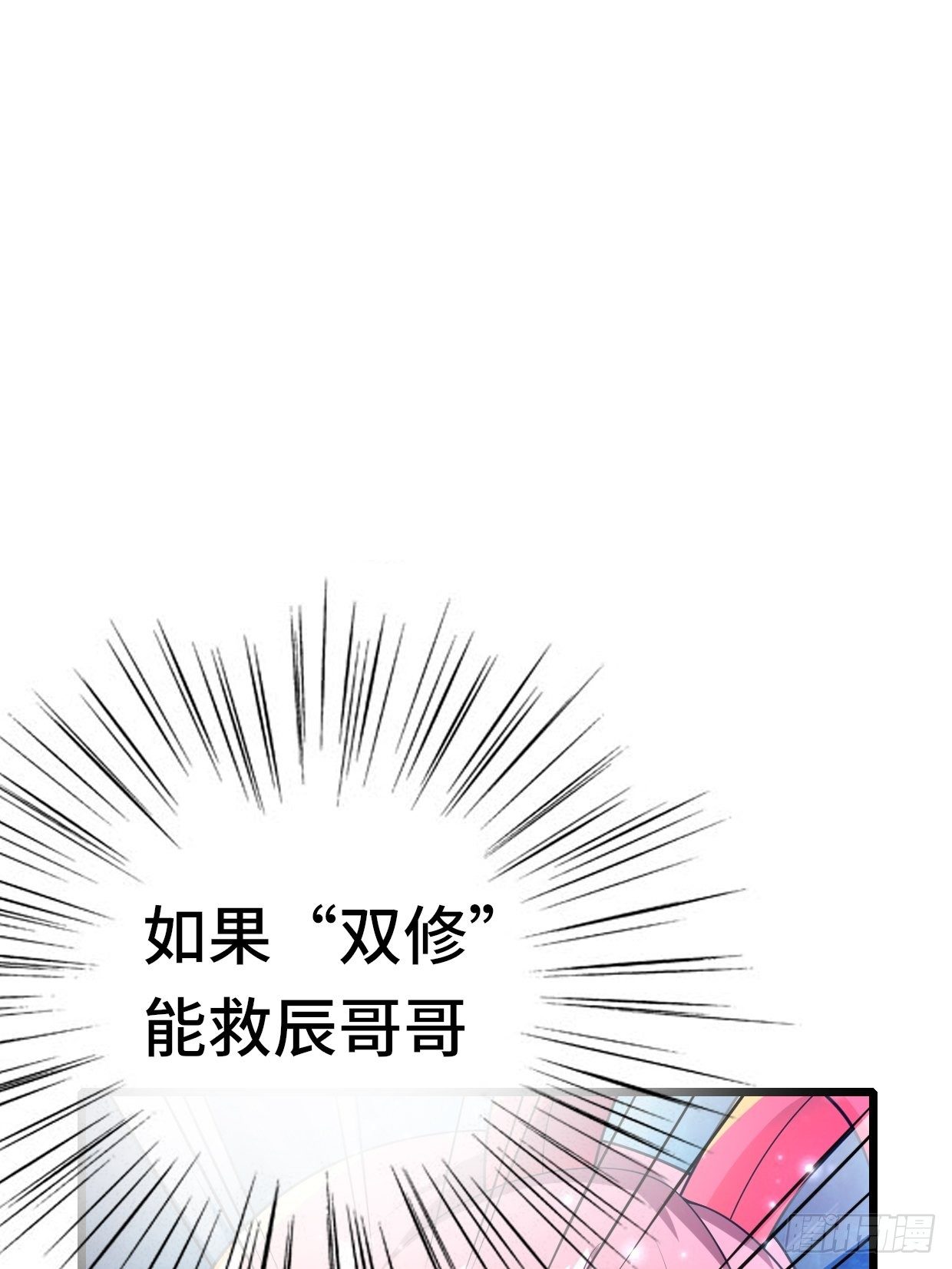 《开局就要打双排》74 双修 第17页