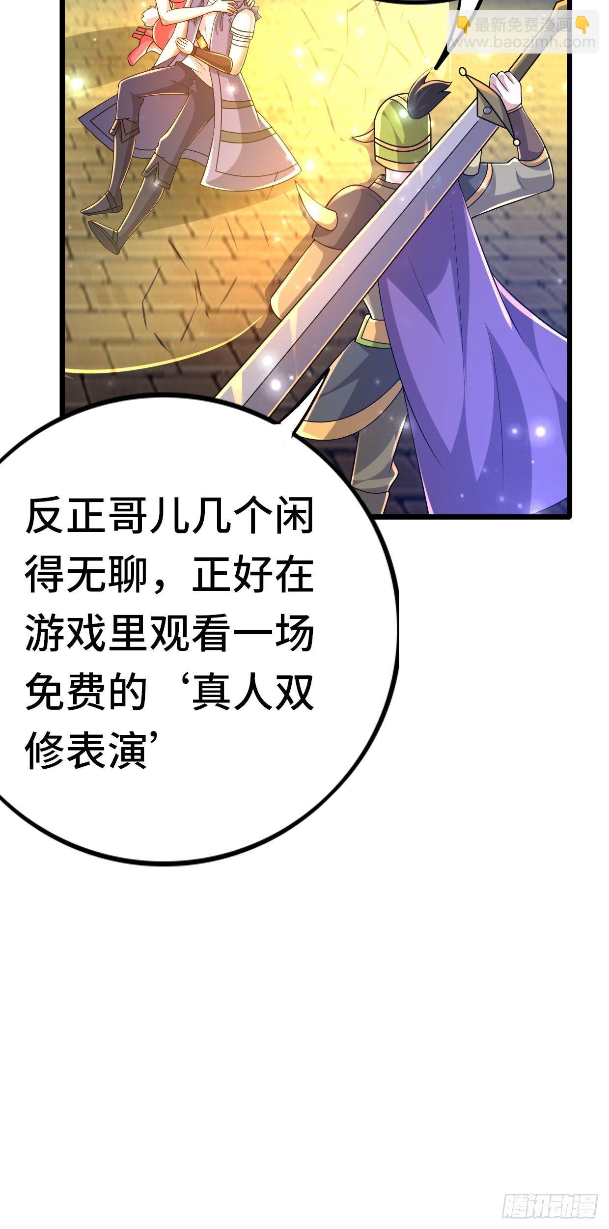 《开局就要打双排》74 双修 第8页