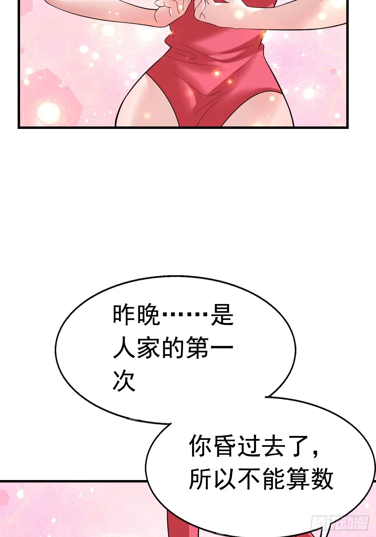 《开局就要打双排》76 一直陪着我 第10页