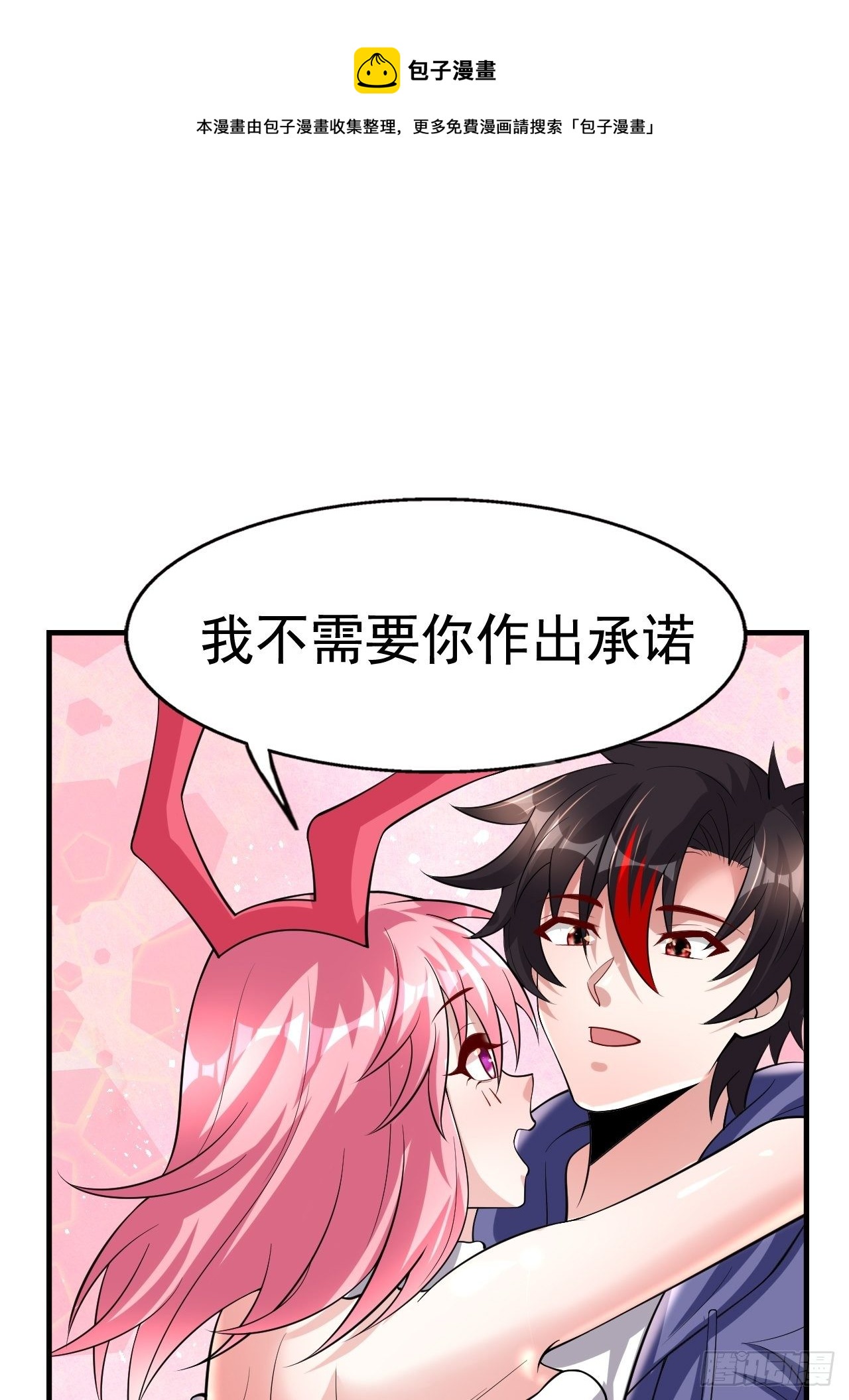 《开局就要打双排》76 一直陪着我 第1页