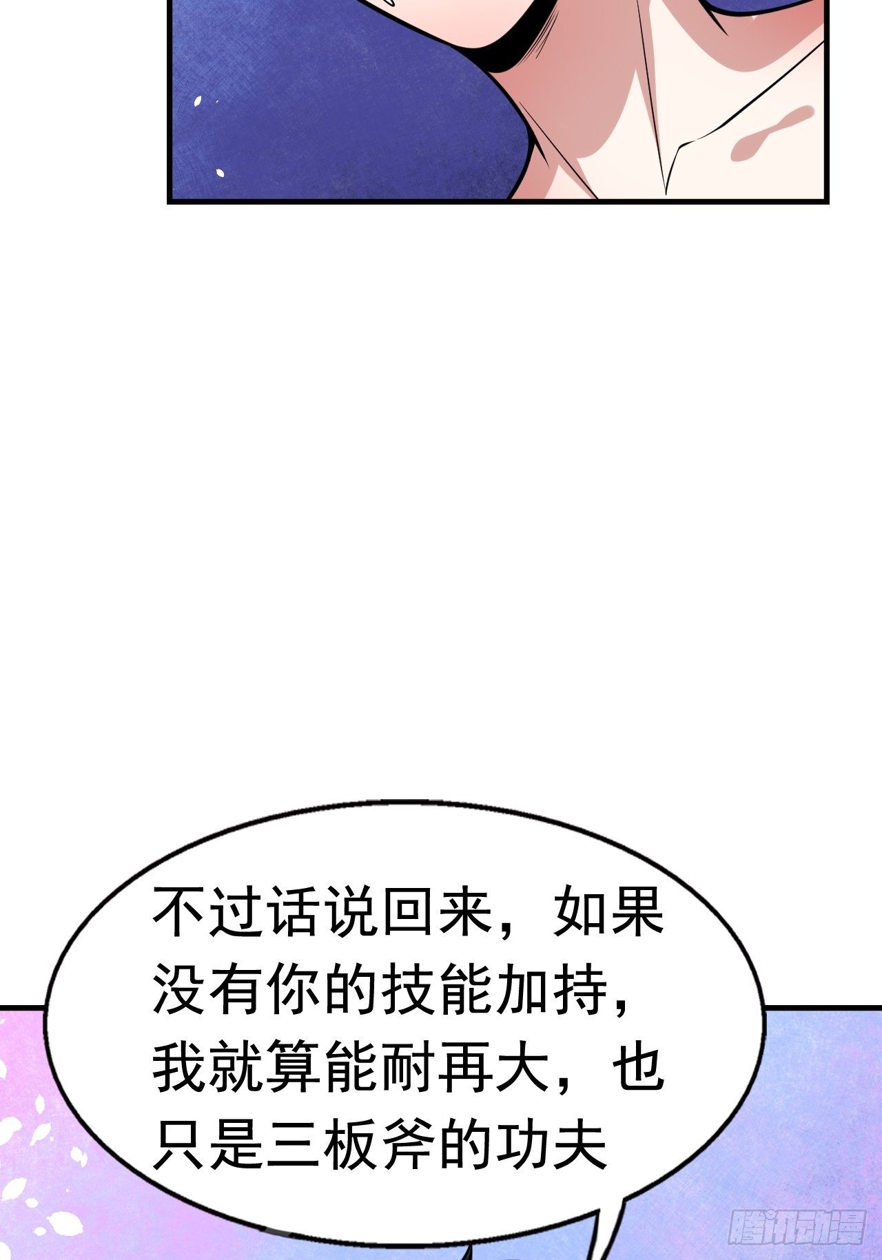 《开局就要打双排》76 一直陪着我 第28页