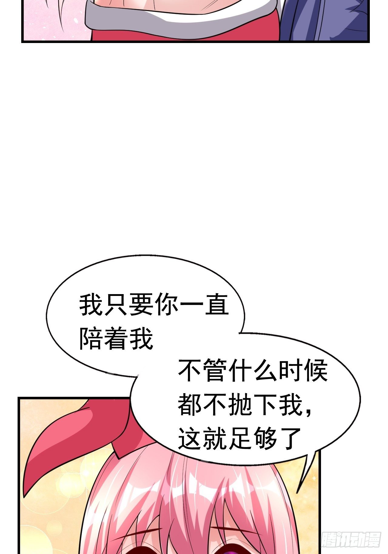 《开局就要打双排》76 一直陪着我 第2页