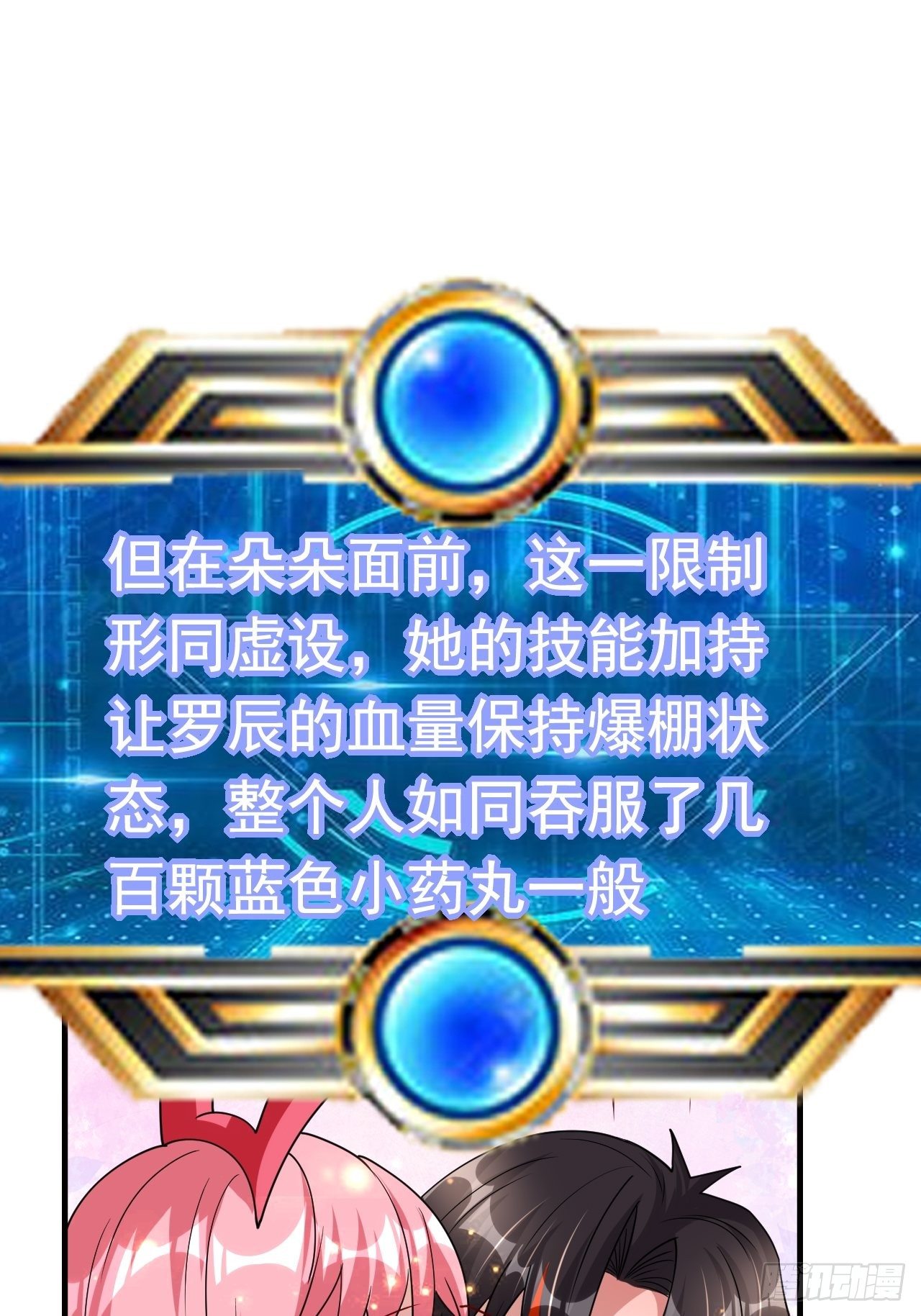 《开局就要打双排》76 一直陪着我 第32页