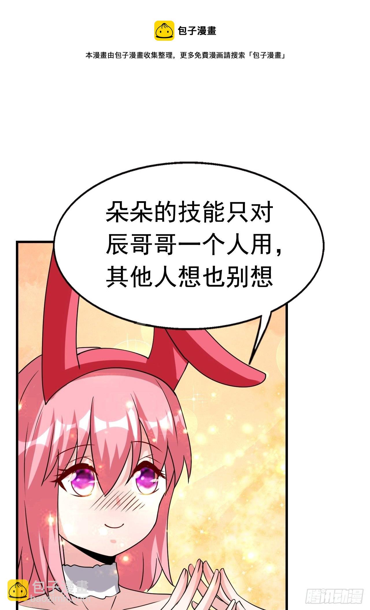 《开局就要打双排》76 一直陪着我 第35页