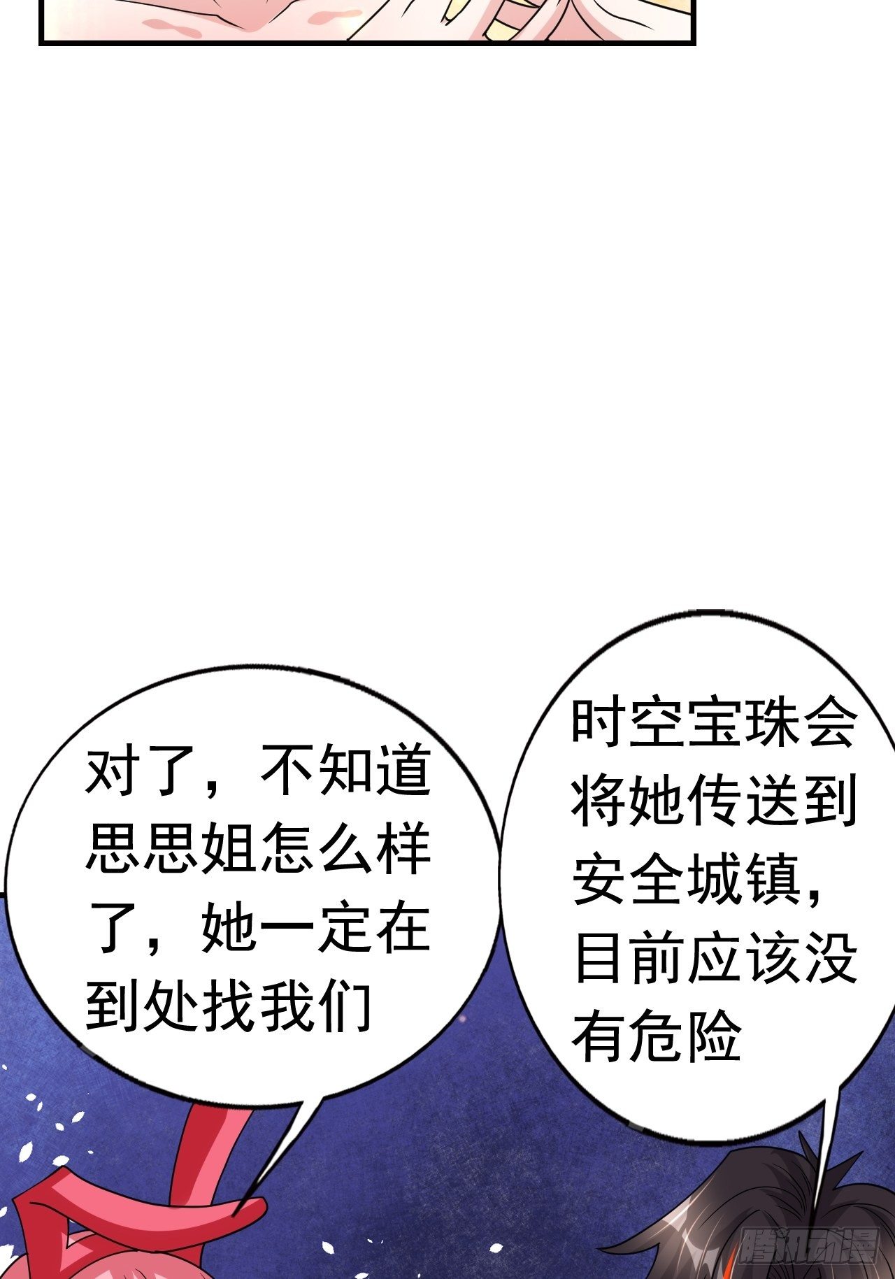 《开局就要打双排》76 一直陪着我 第36页