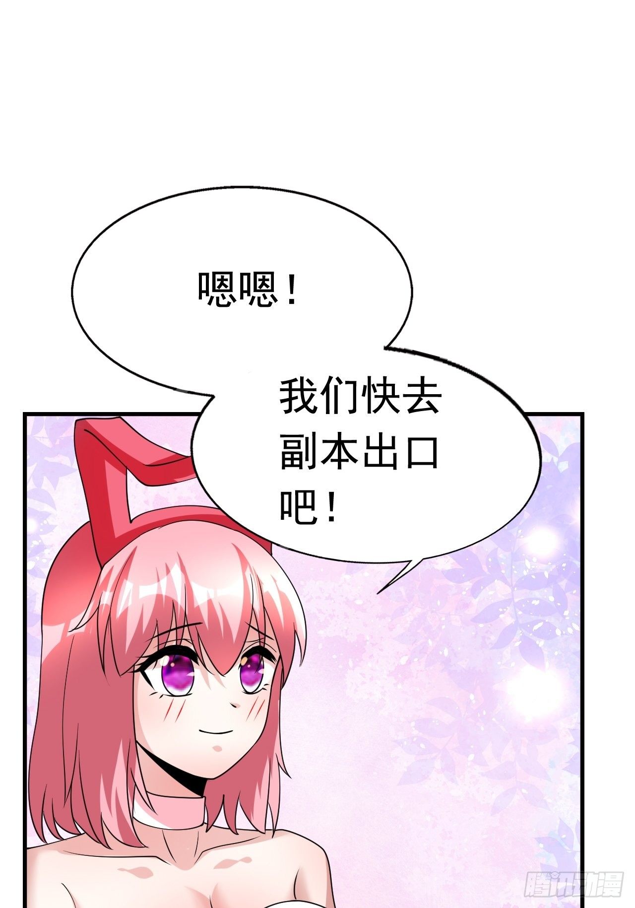 《开局就要打双排》76 一直陪着我 第40页