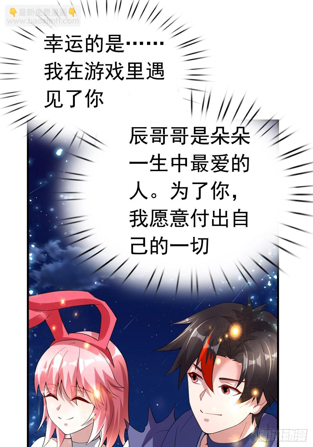 《开局就要打双排》75 承诺 第25页